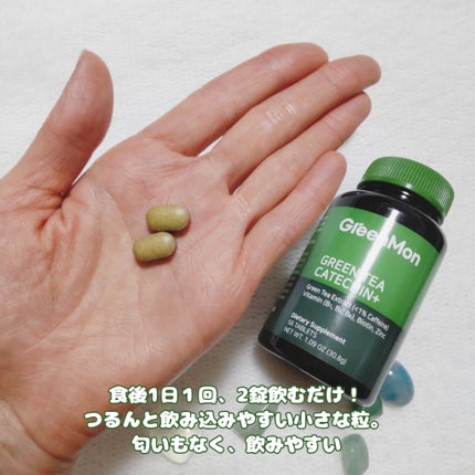 緑茶カテキン+/グリーンモンスター/ボディサプリメントを使ったクチコミ(3枚目)