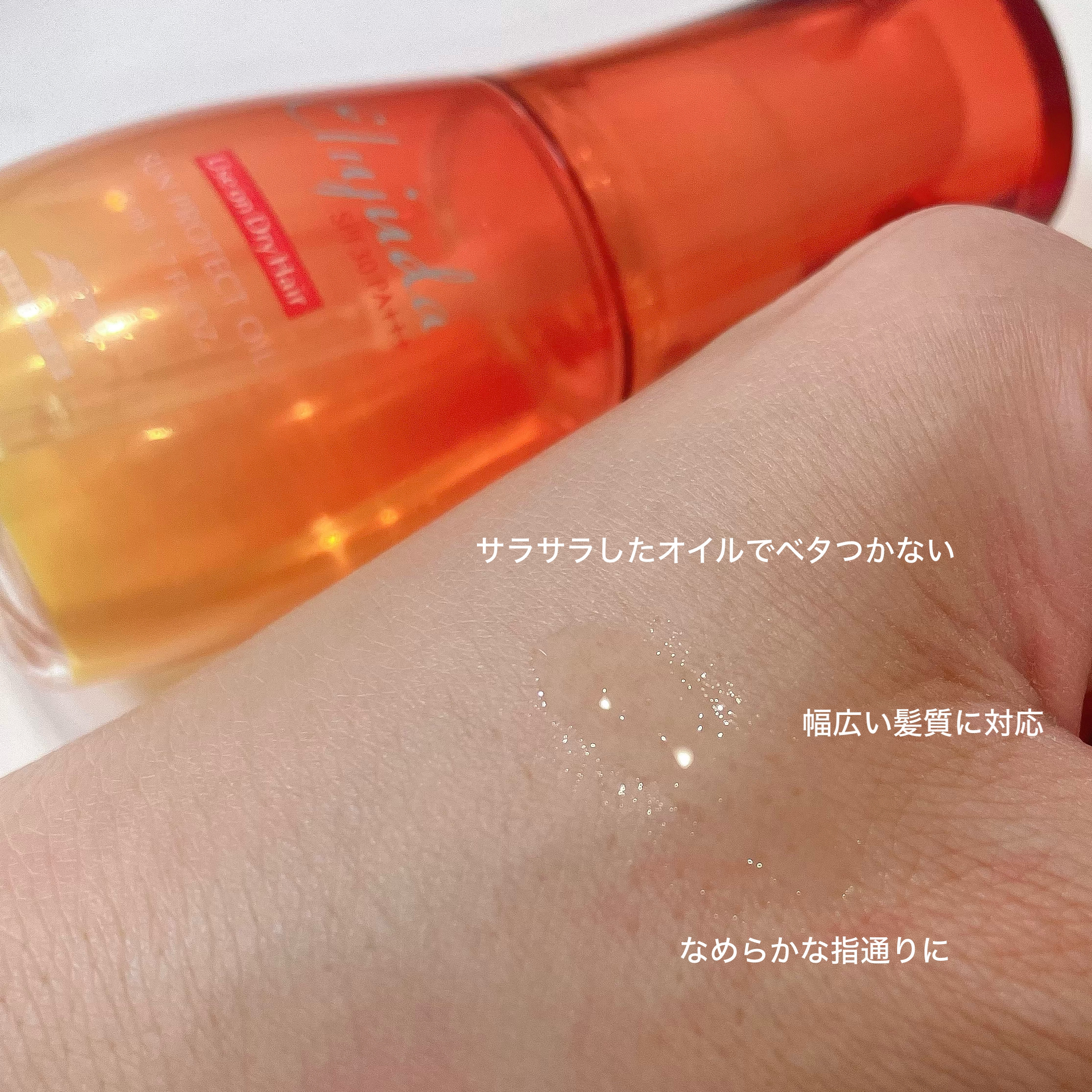 サンプロテクトセラム/エルジューダ/ヘアオイルを使ったクチコミ（3枚目）