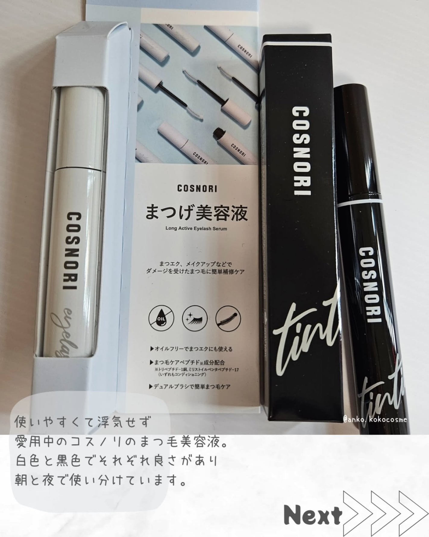 ロングアクティブアイラッシュセラム/COSNORI/まつげ美容液を使ったクチコミ(2枚目)