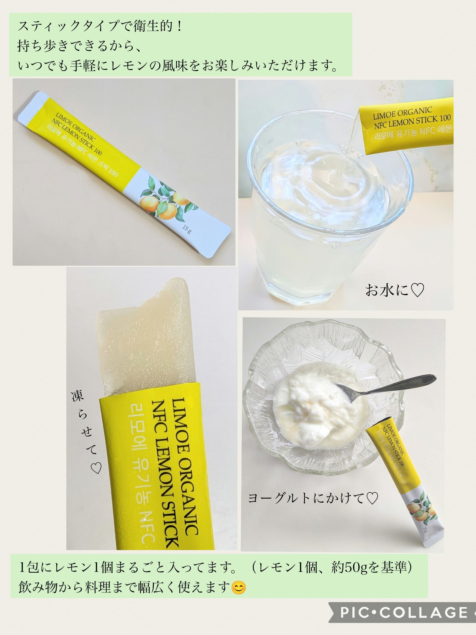 Organic NFC Lemon Stick 100/LIMOE /野菜ジュースを使ったクチコミ（2枚目）