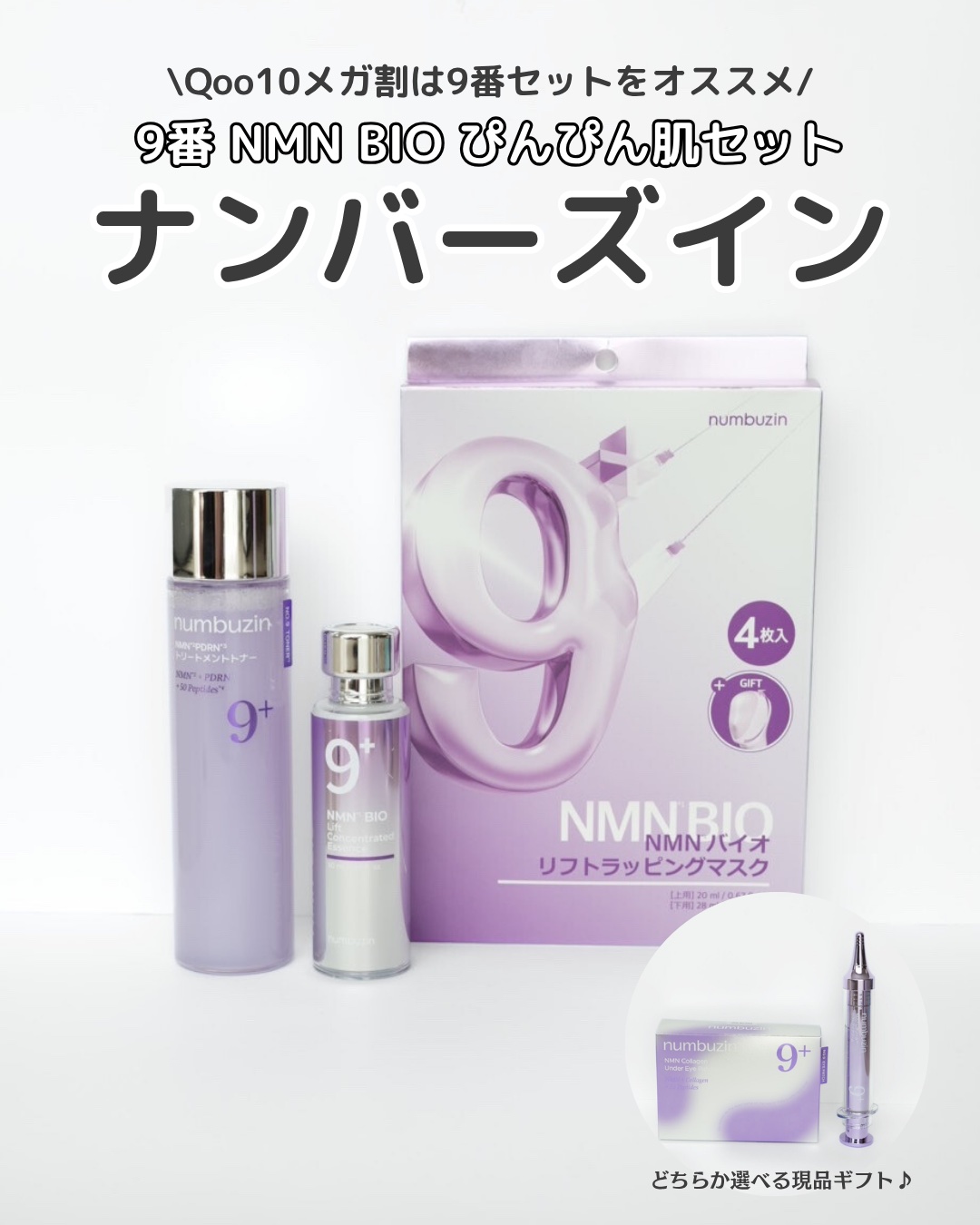 9番 NMNバイオリフト濃縮美容液/numbuzin/美容液を使ったクチコミ（1枚目）