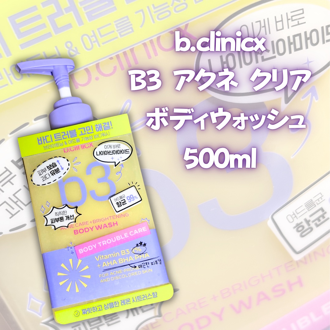 B3 アクネ クリア ボディウォッシュ/b.clinicx/ボディソープを使ったクチコミ（2枚目）