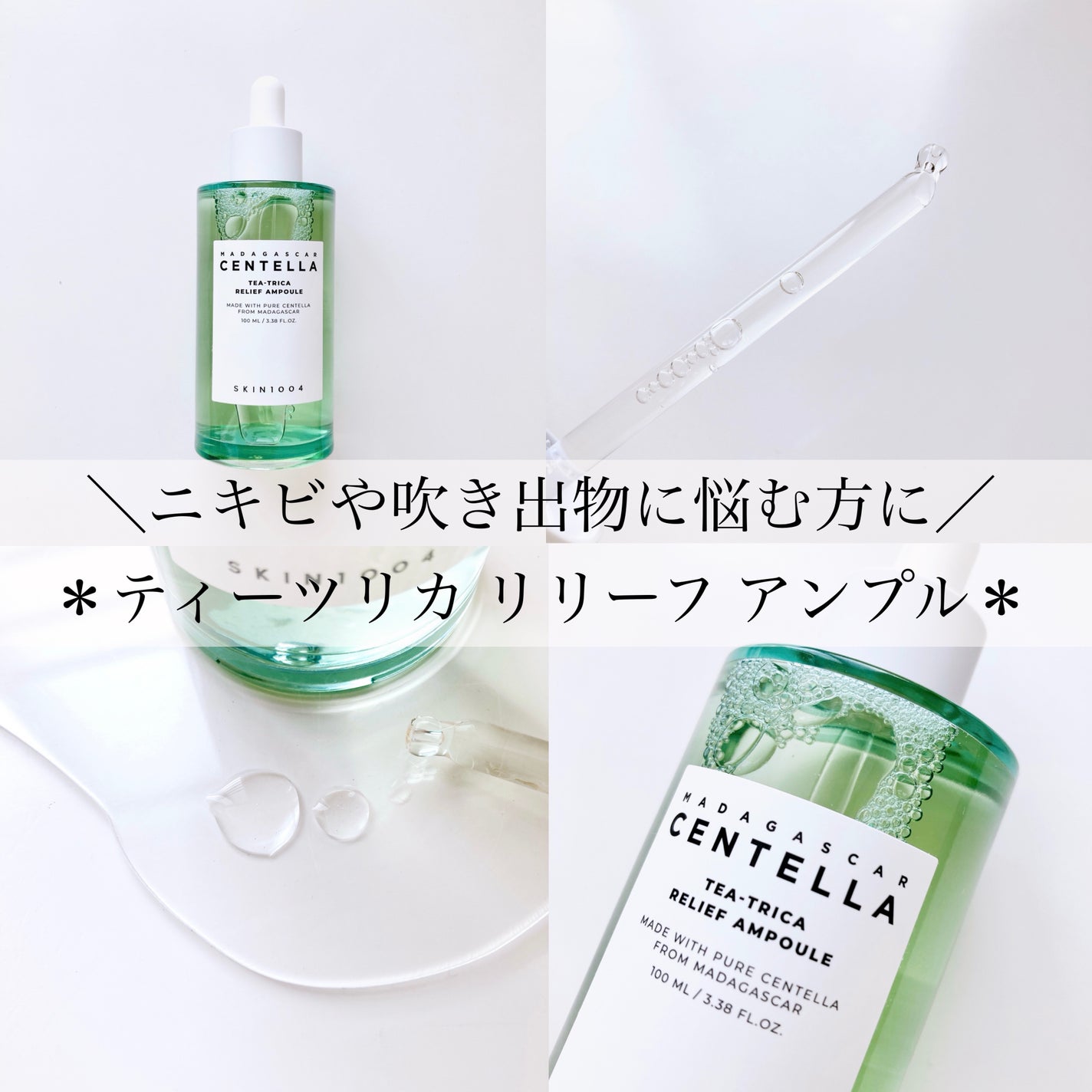 センテラ アンプル/SKIN1004/美容液を使ったクチコミ(7枚目)