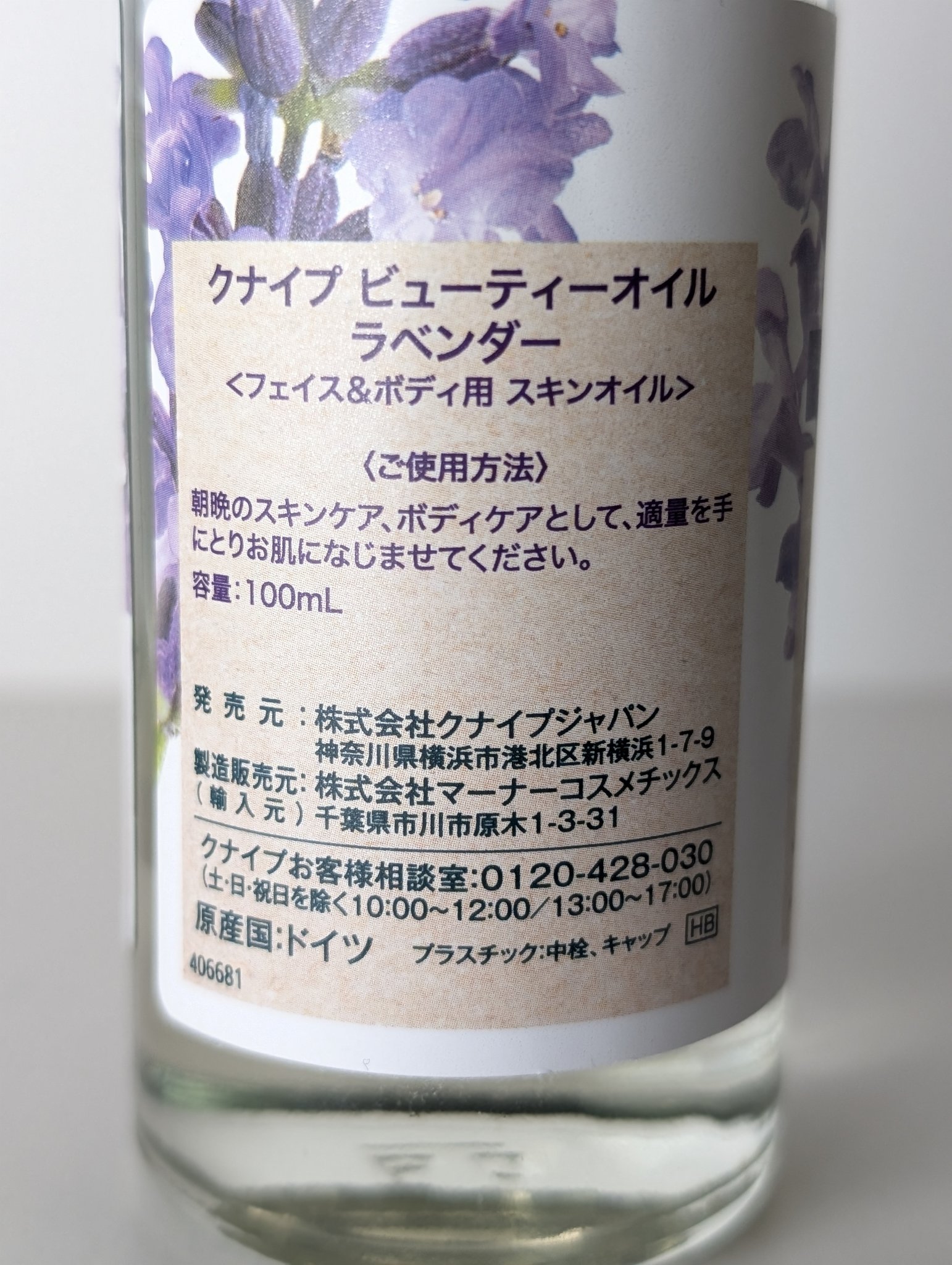 クナイプ ビューティーオイル ラベンダー/クナイプ/ボディオイルを使ったクチコミ（2枚目）