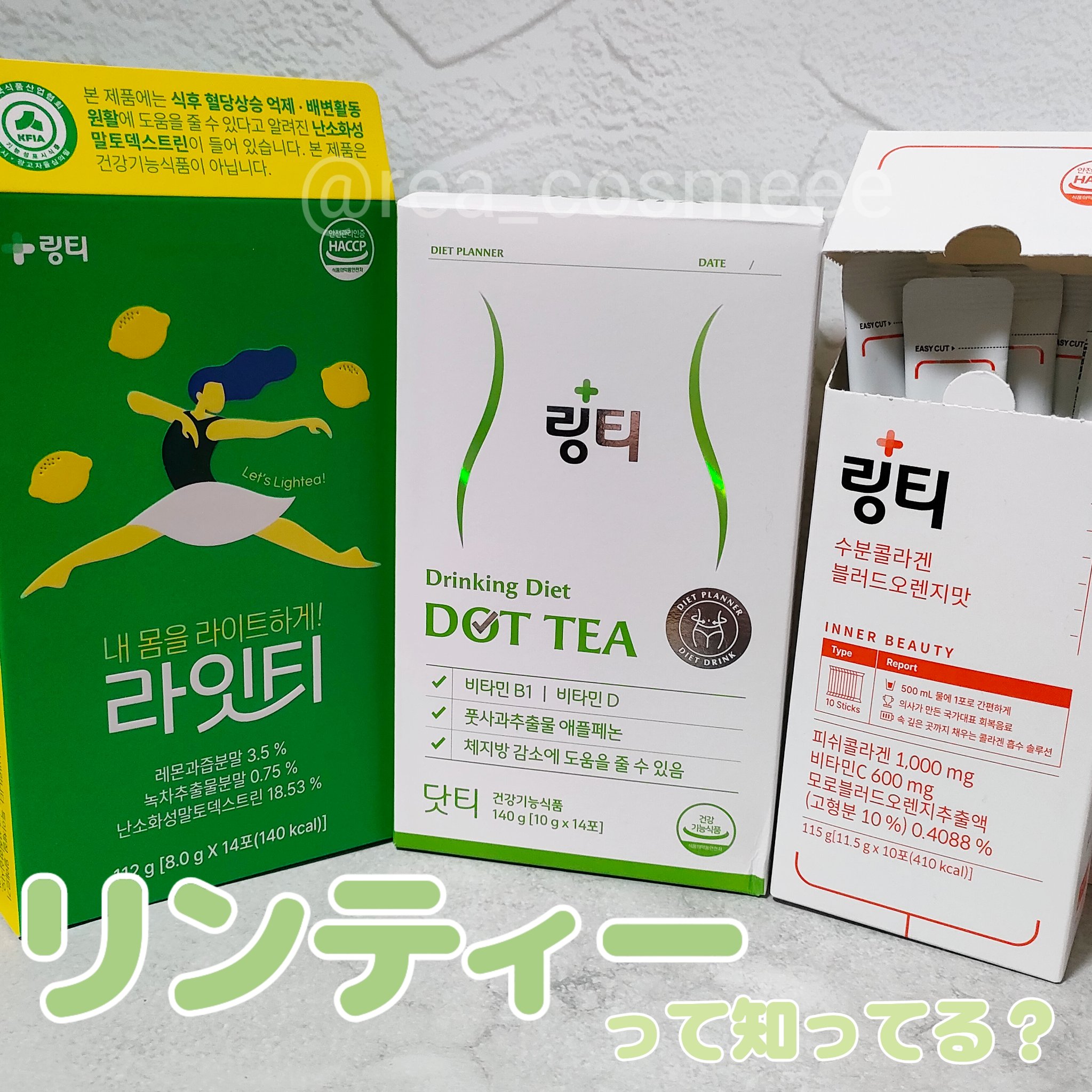 LINGTEA うるおい水分コラーゲン ブラッドオレンジ味/LINGTEA/美容サプリメントを使ったクチコミ（1枚目）