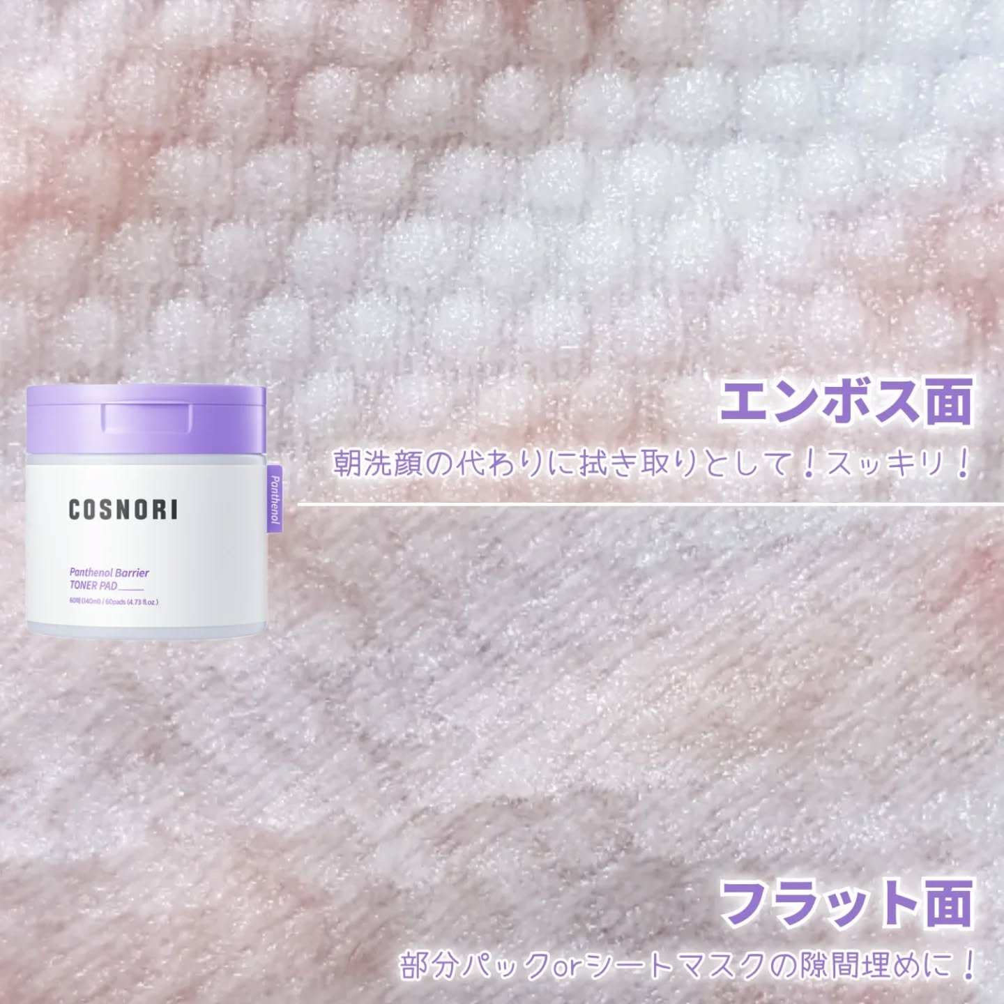 パンテノールバリアトナーパット/COSNORI/トナーパッドを使ったクチコミ（3枚目）