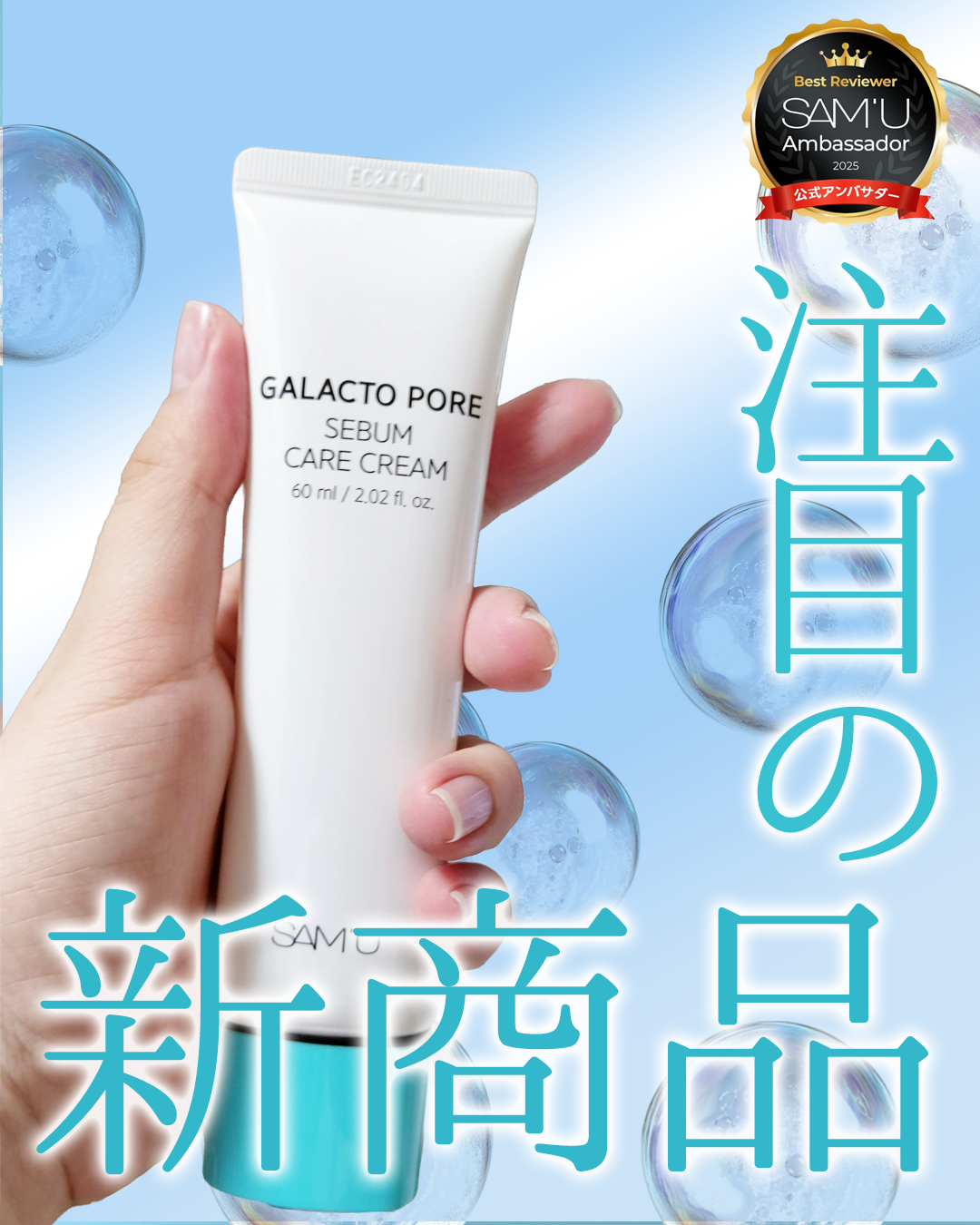 サミュ ガラクトポア セバムケアクリーム/SAM'U/フェイスクリームを使ったクチコミ（1枚目）