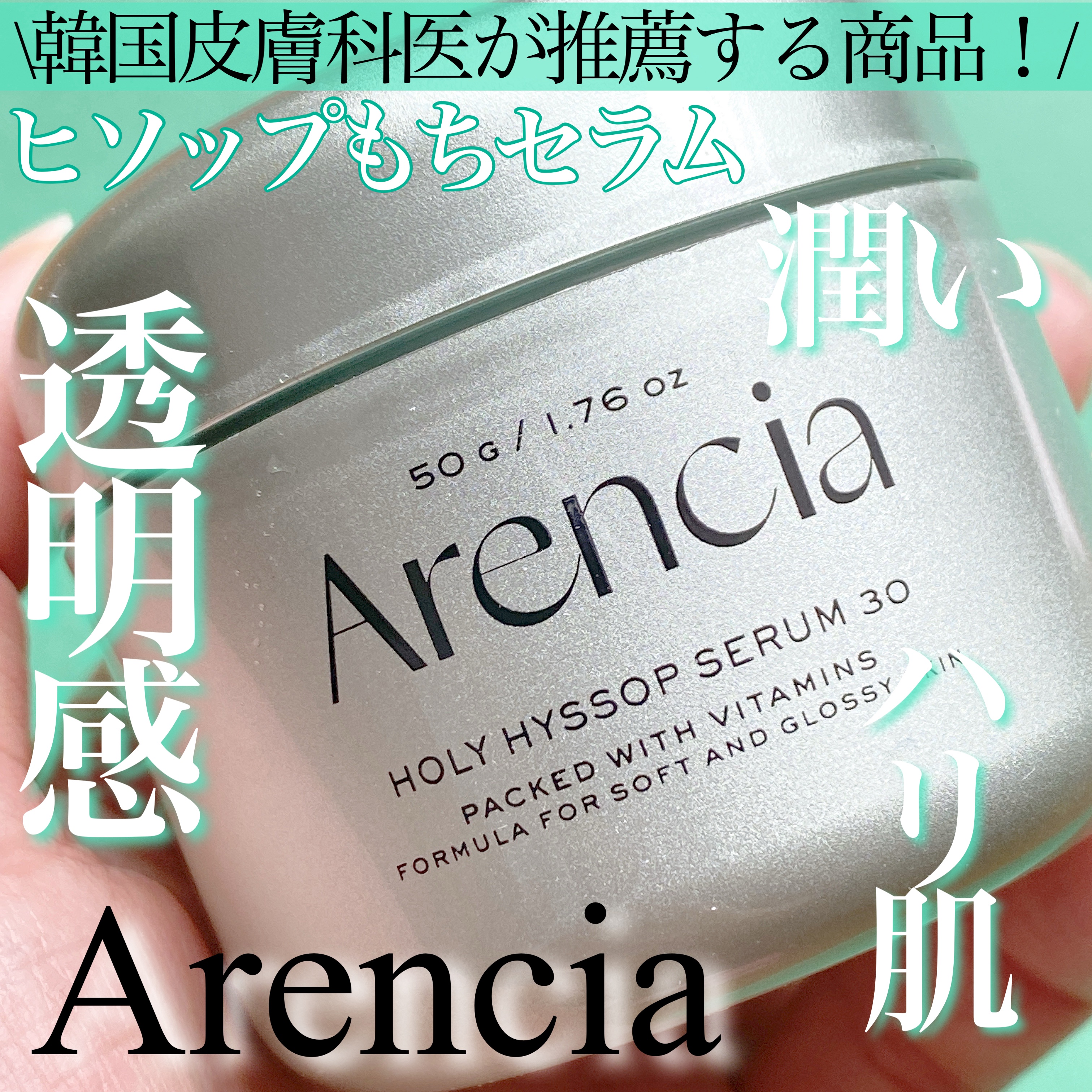 ホーリーヒソップ もちセラム/アレンシア/美容液を使ったクチコミ（1枚目）