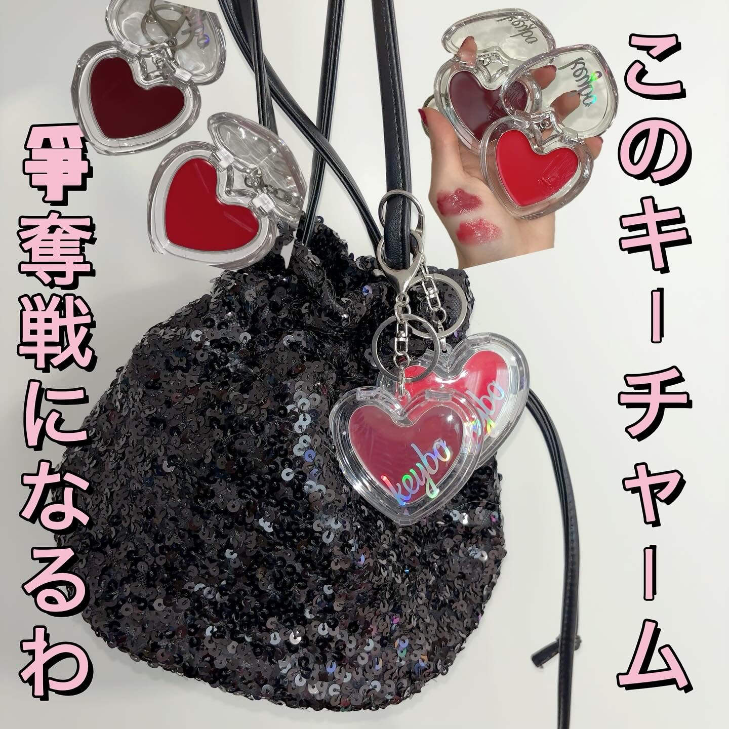 ハートキーリング リップ＆チーク/keybo/口紅を使ったクチコミ（1枚目）