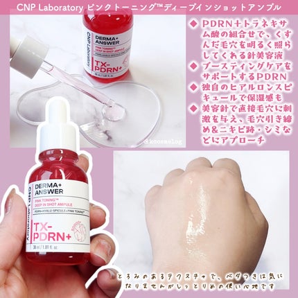 ピンクトーニング™︎ディープインショットアンプル/CNP Laboratory/美容液を使ったクチコミ(2枚目)