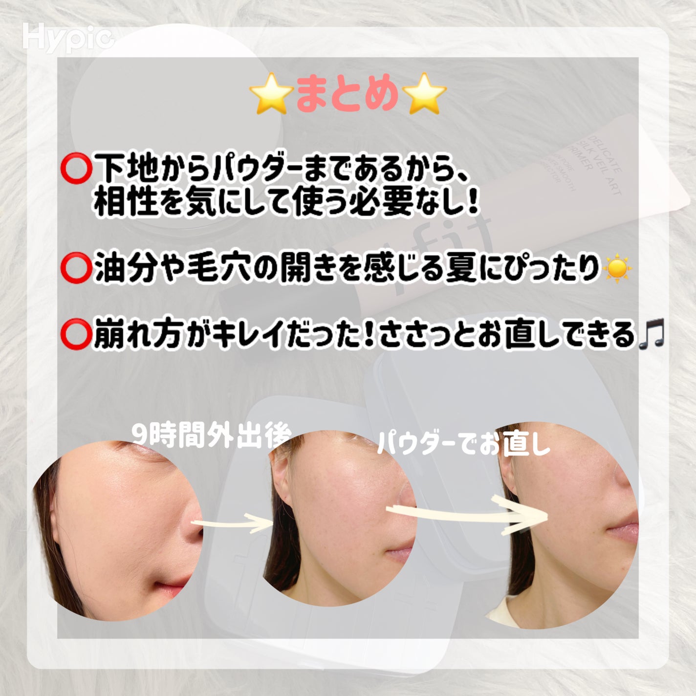 デリケートシルクベールアートプライマー/TFIT/化粧下地を使ったクチコミ(6枚目)