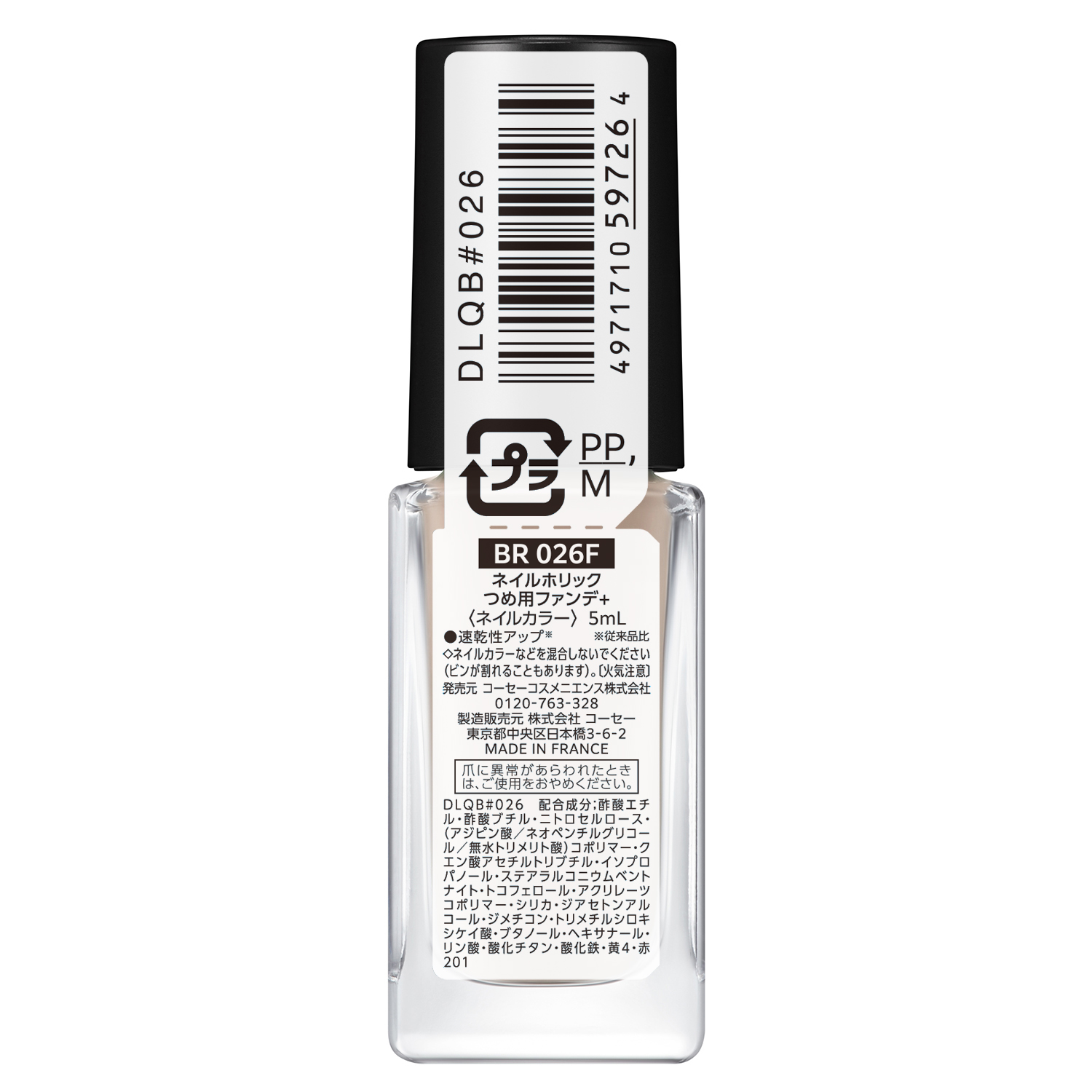ネイルホリック つめ用ファンデ+ BR026F