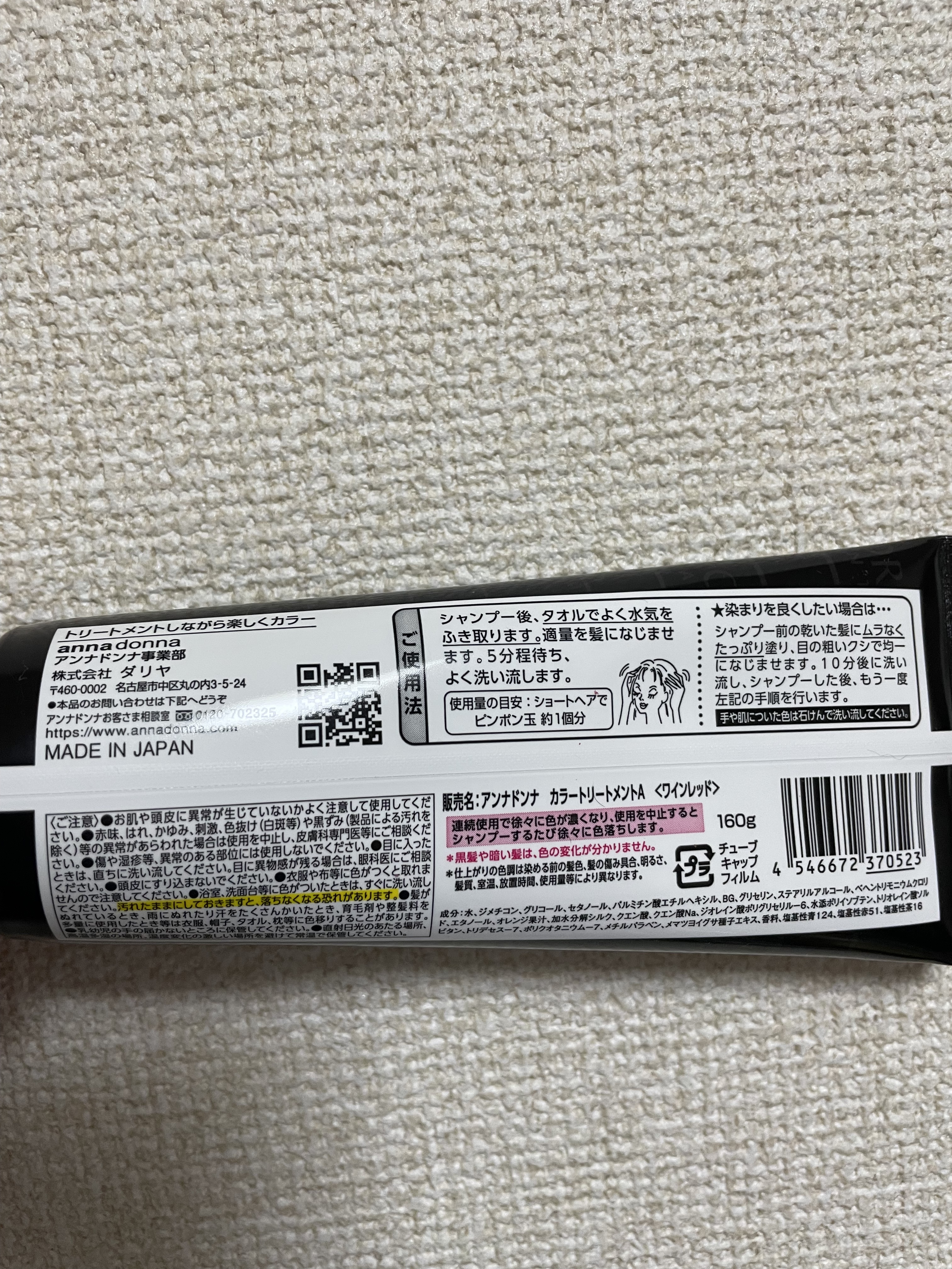 エブリ カラートリートメント/アンナドンナ/ヘアカラーを使ったクチコミ（2枚目）