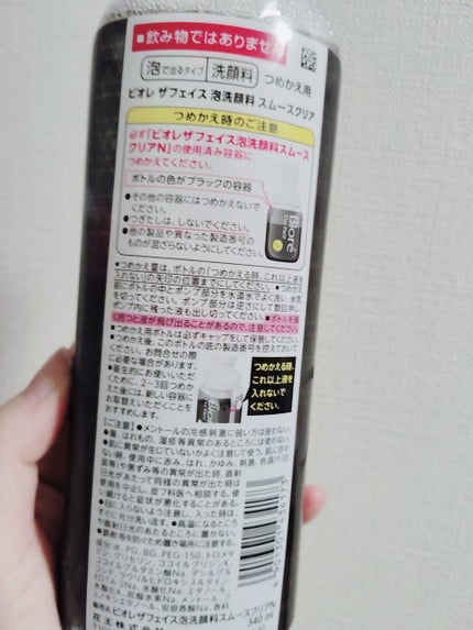 ビオレ ザ フェイス 泡洗顔料 スムースクリア プラス/ビオレ/泡洗顔を使ったクチコミ(2枚目)