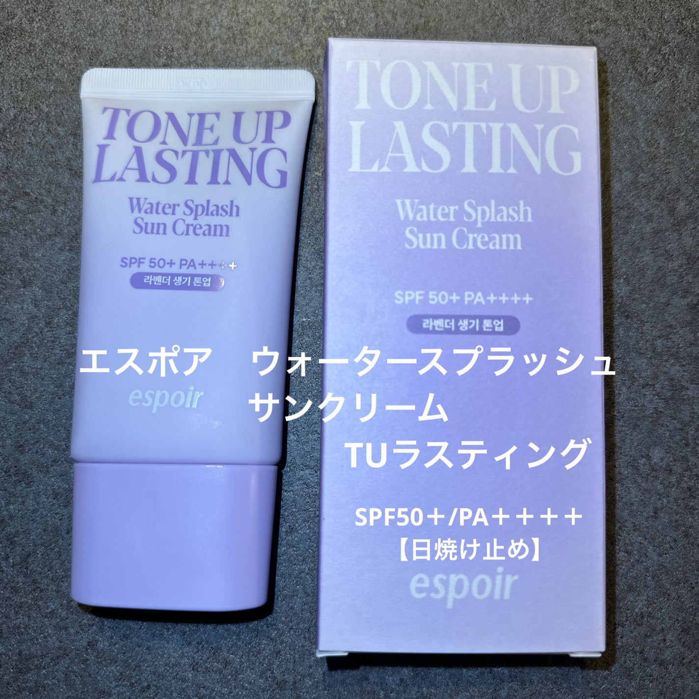 ウォータースプラッシュサンクリーム トーンアップラスティング/espoir/日焼け止めクリームを使ったクチコミ(1枚目)