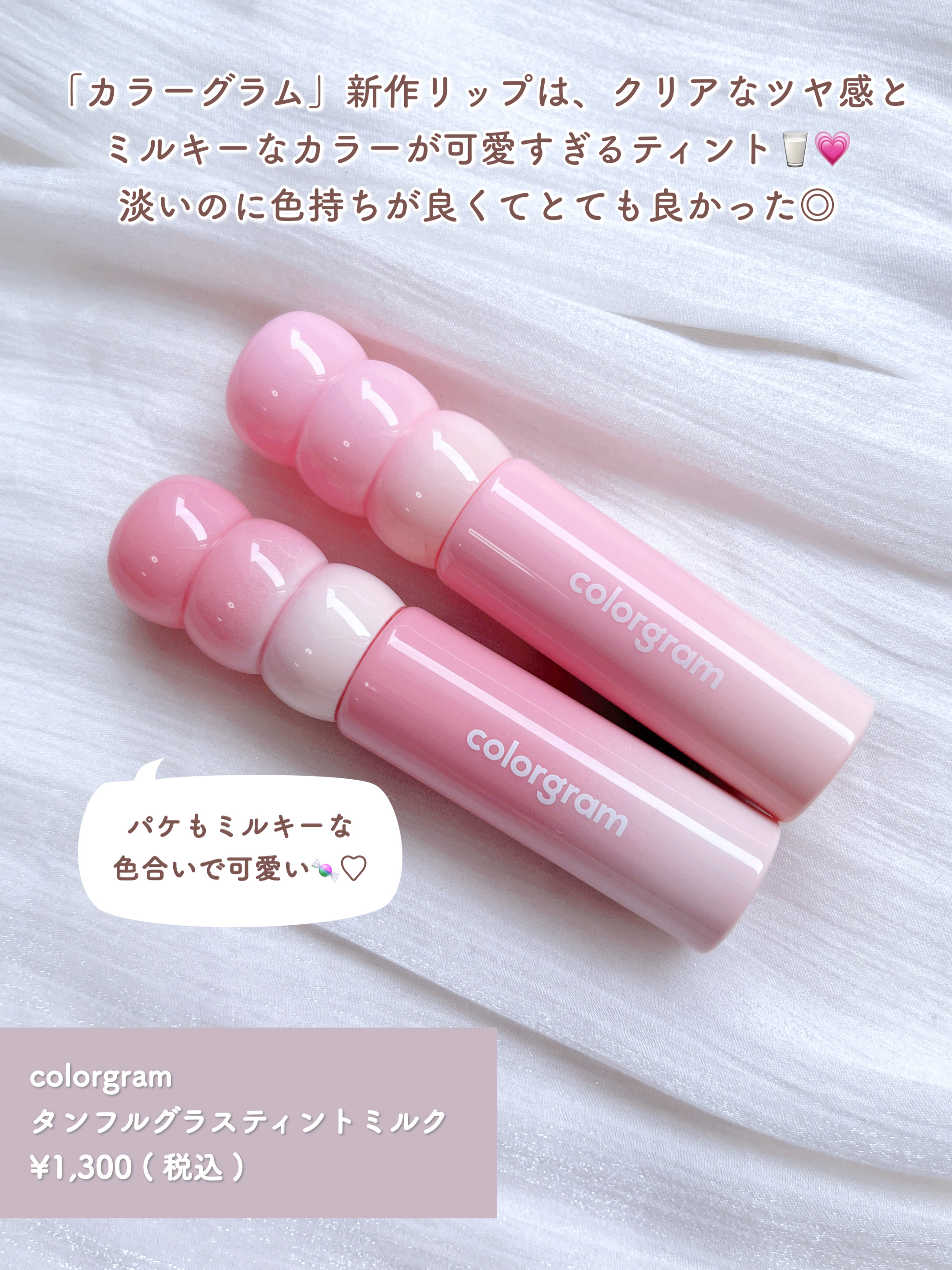 カラーグラム タンフルグラスティントミルク/Colorgram/リップティントを使ったクチコミ（2枚目）