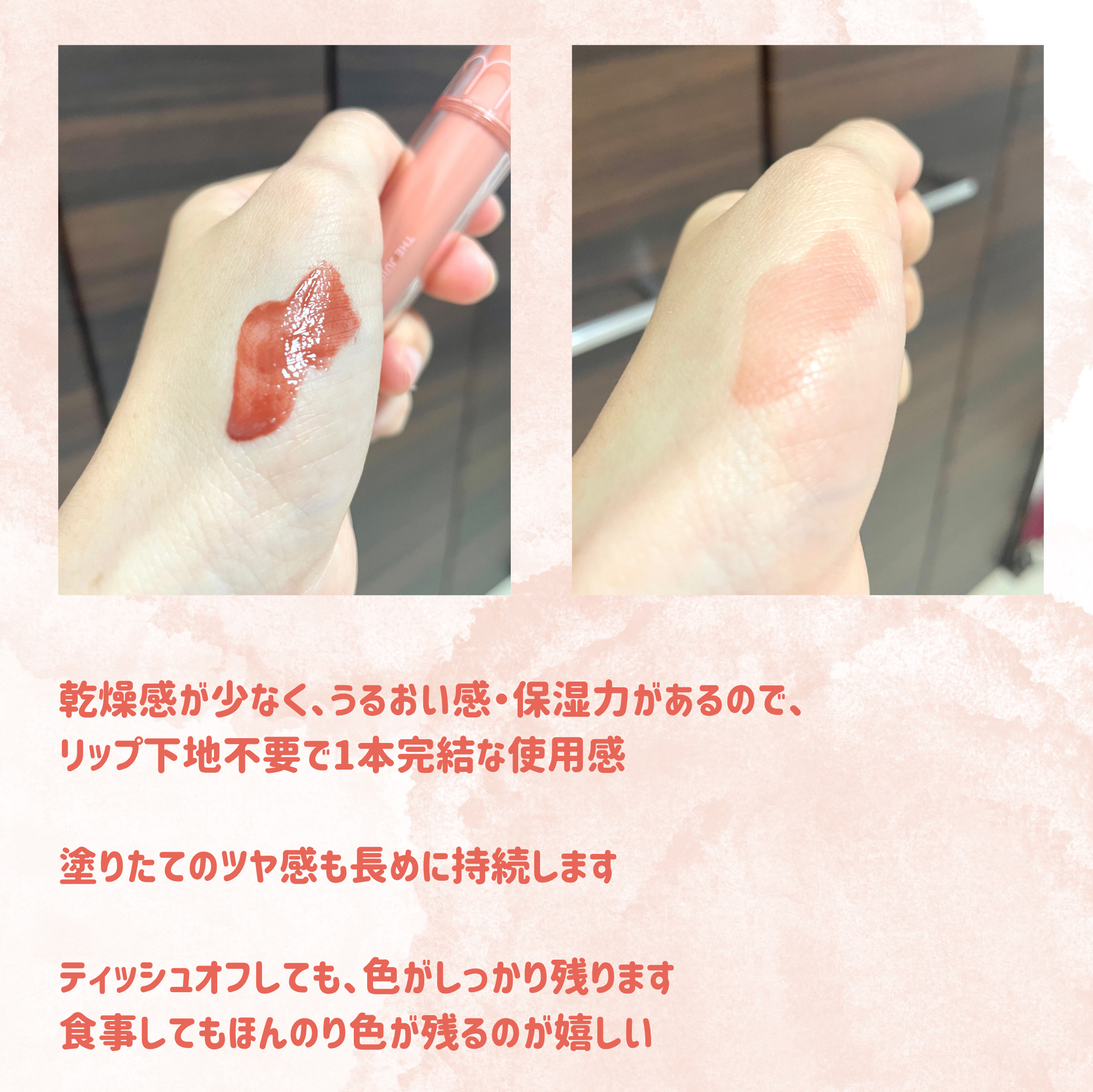 ザ ジューシーラスティングティント/rom&amp;nd/リップティントを使ったクチコミ（3枚目）