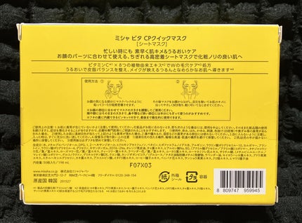 ミシャ ビタシープラス クイックマスク/MISSHA/シートマスク・パックを使ったクチコミ(2枚目)