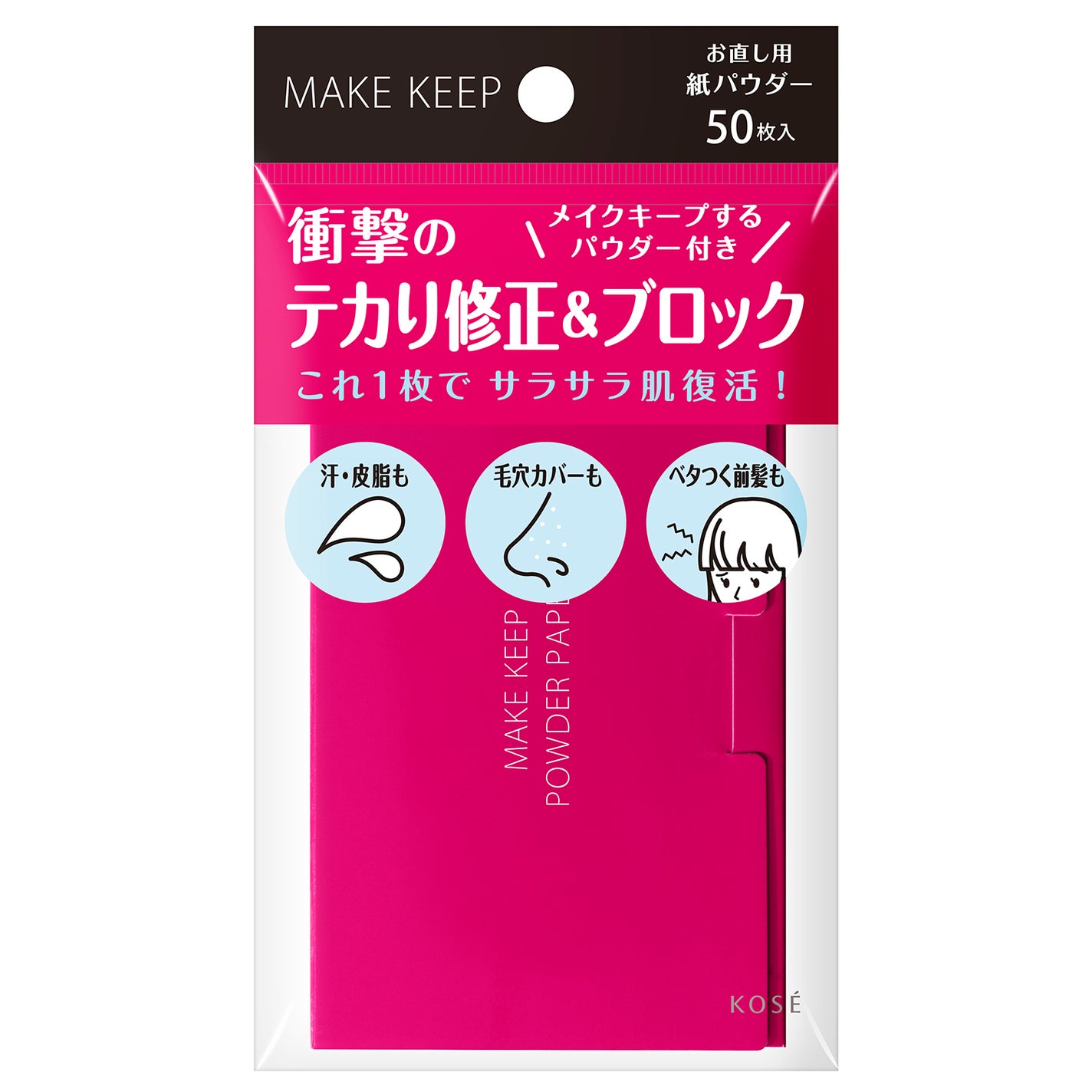 メイク キープ オイルブロック 紙パウダー コーセーコスメニエンス