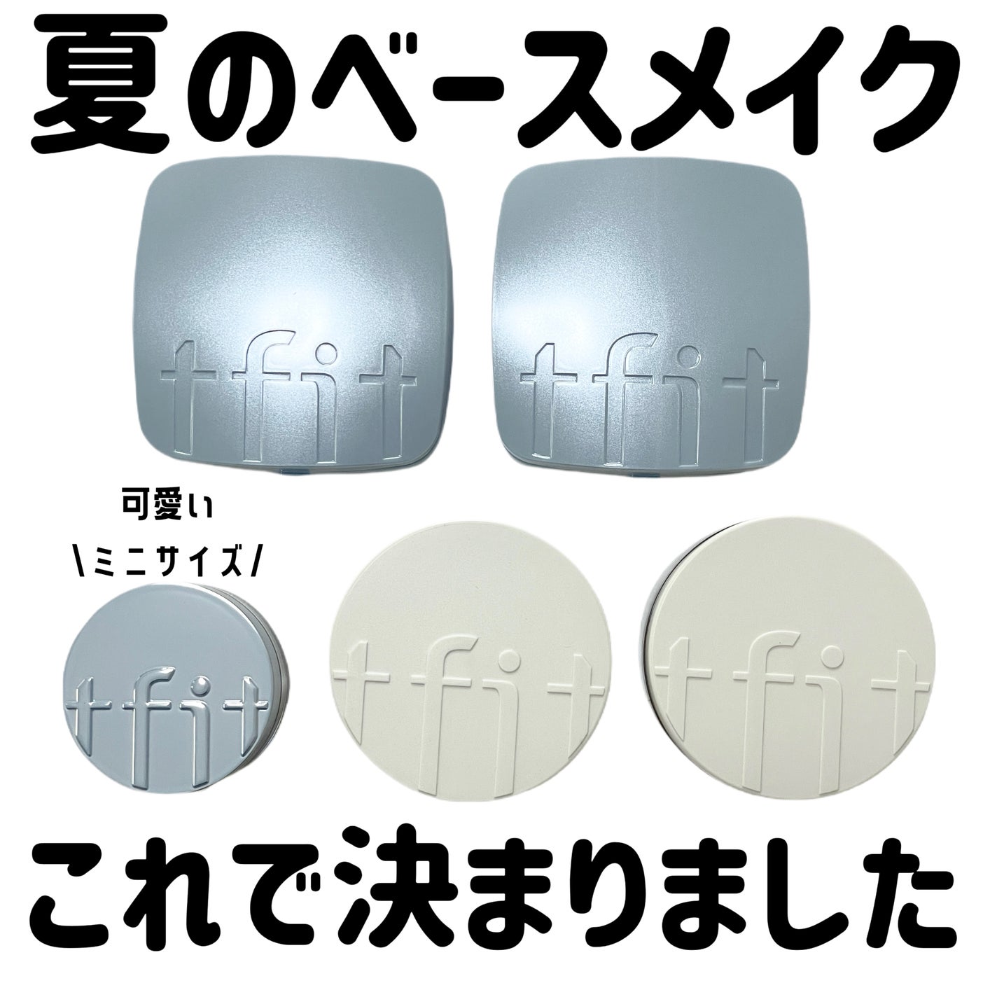 natsumi on LIPS 「TFITで叶う、夏のベースメイク/崩れにくい夏の必須アイテムだ..」(1枚目)