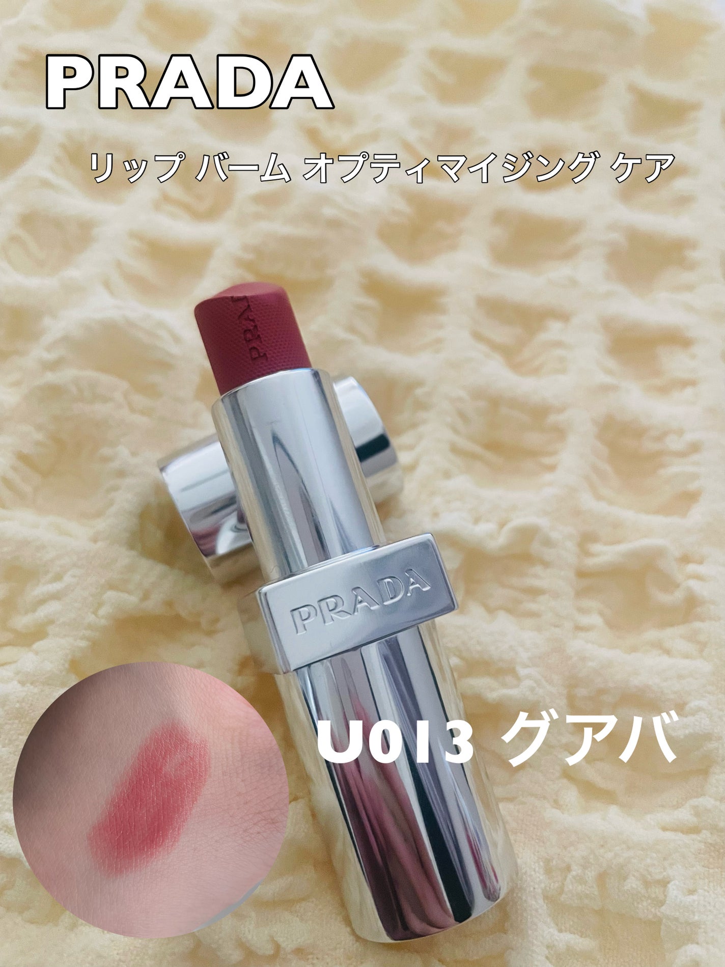 リップ バーム オプティマイジング ケア/PRADA BEAUTY/リップバームを使ったクチコミ(1枚目)