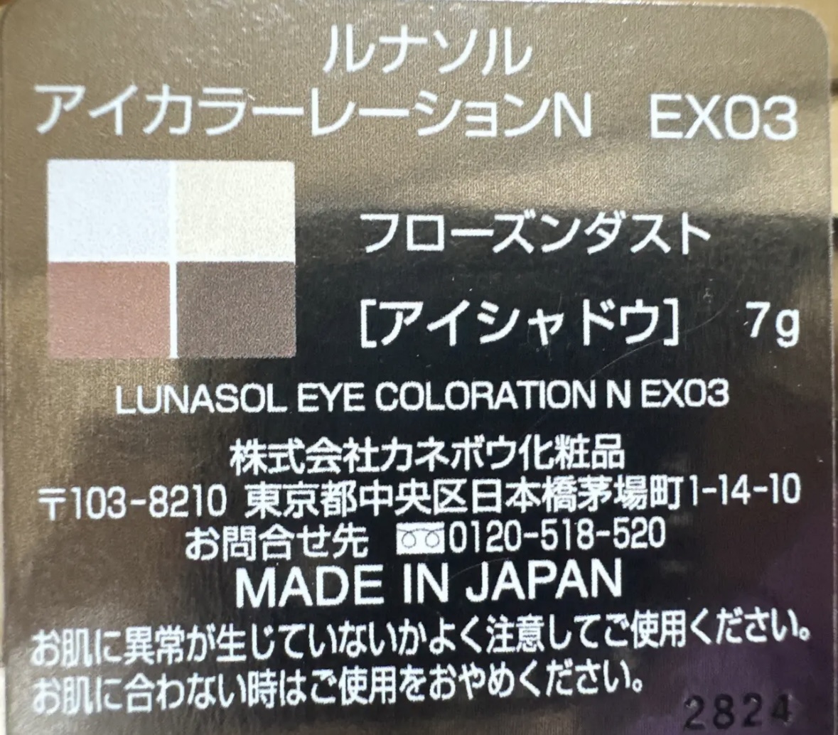 ルナソル アイカラーレーションN/LUNASOL/アイシャドウパレットを使ったクチコミ（2枚目）