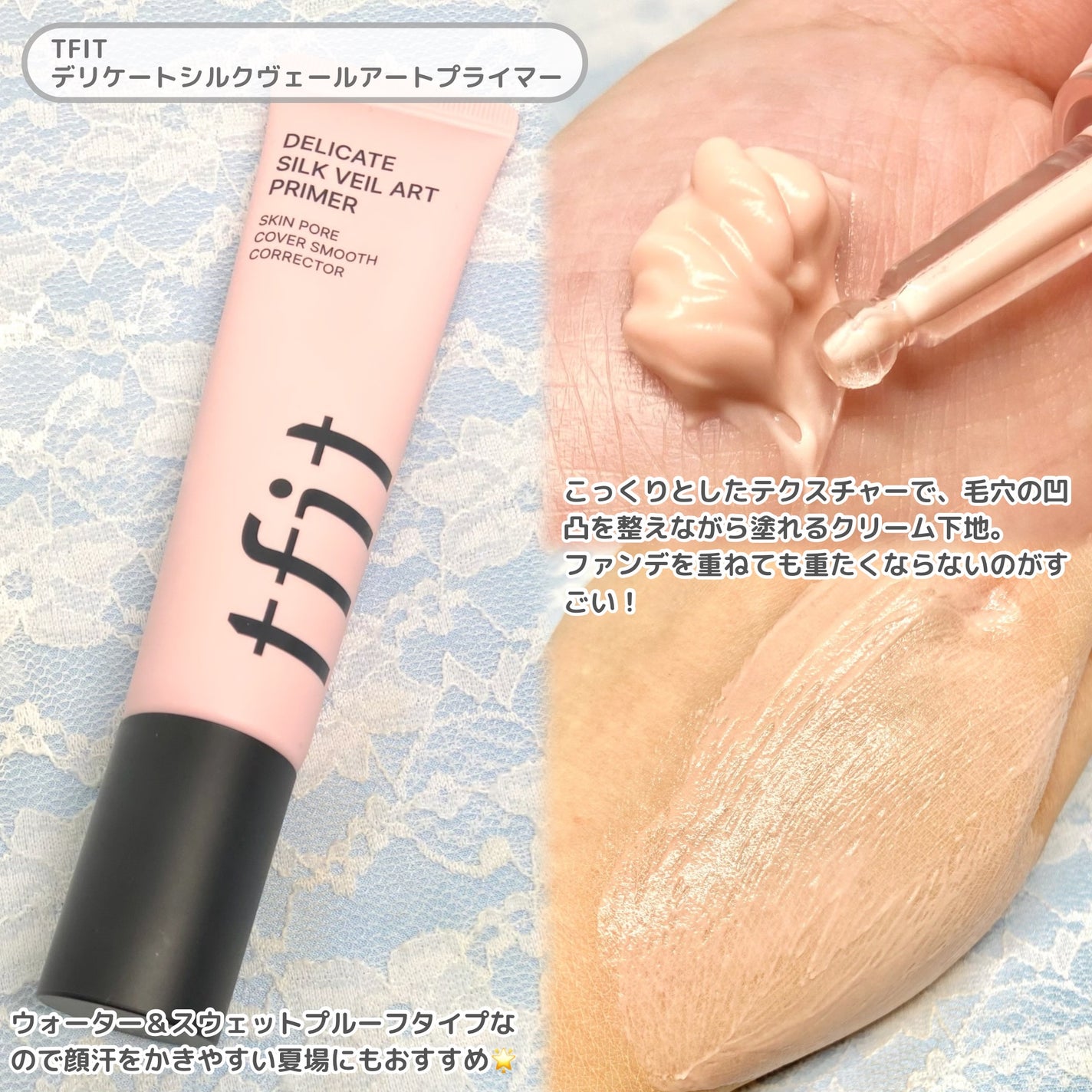 デリケートシルクベールアートプライマー/TFIT/化粧下地を使ったクチコミ(2枚目)