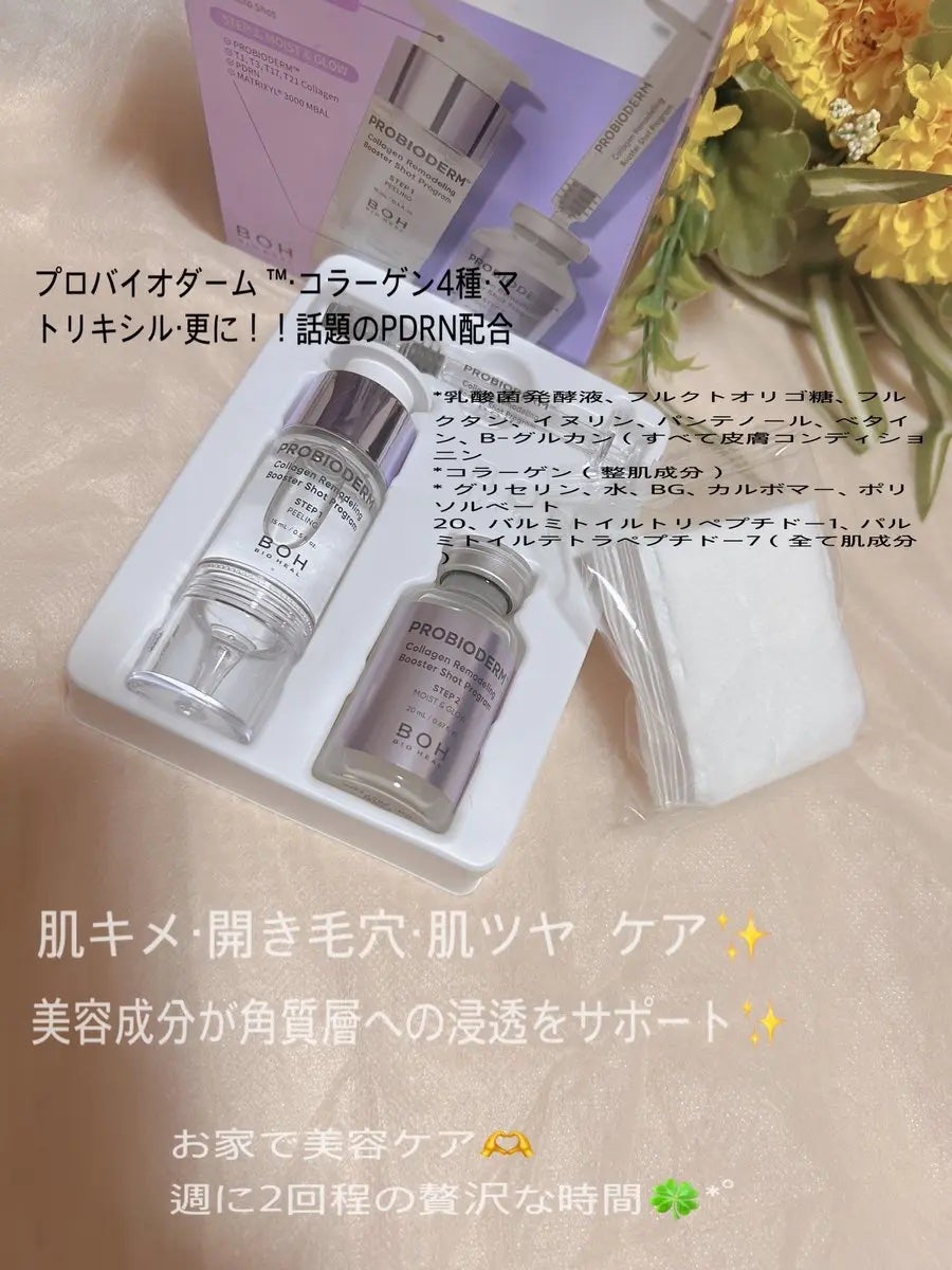 ゆい on LIPS 「#PR#バイオヒールボ#biohealboh#ブースターショッ..」(2枚目)