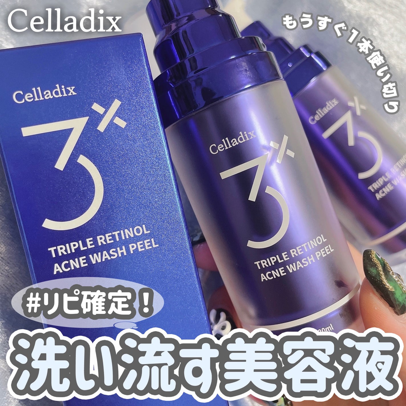 トリプル レチノール ウォッシュピール/Celladix/ピーリングを使ったクチコミ(1枚目)