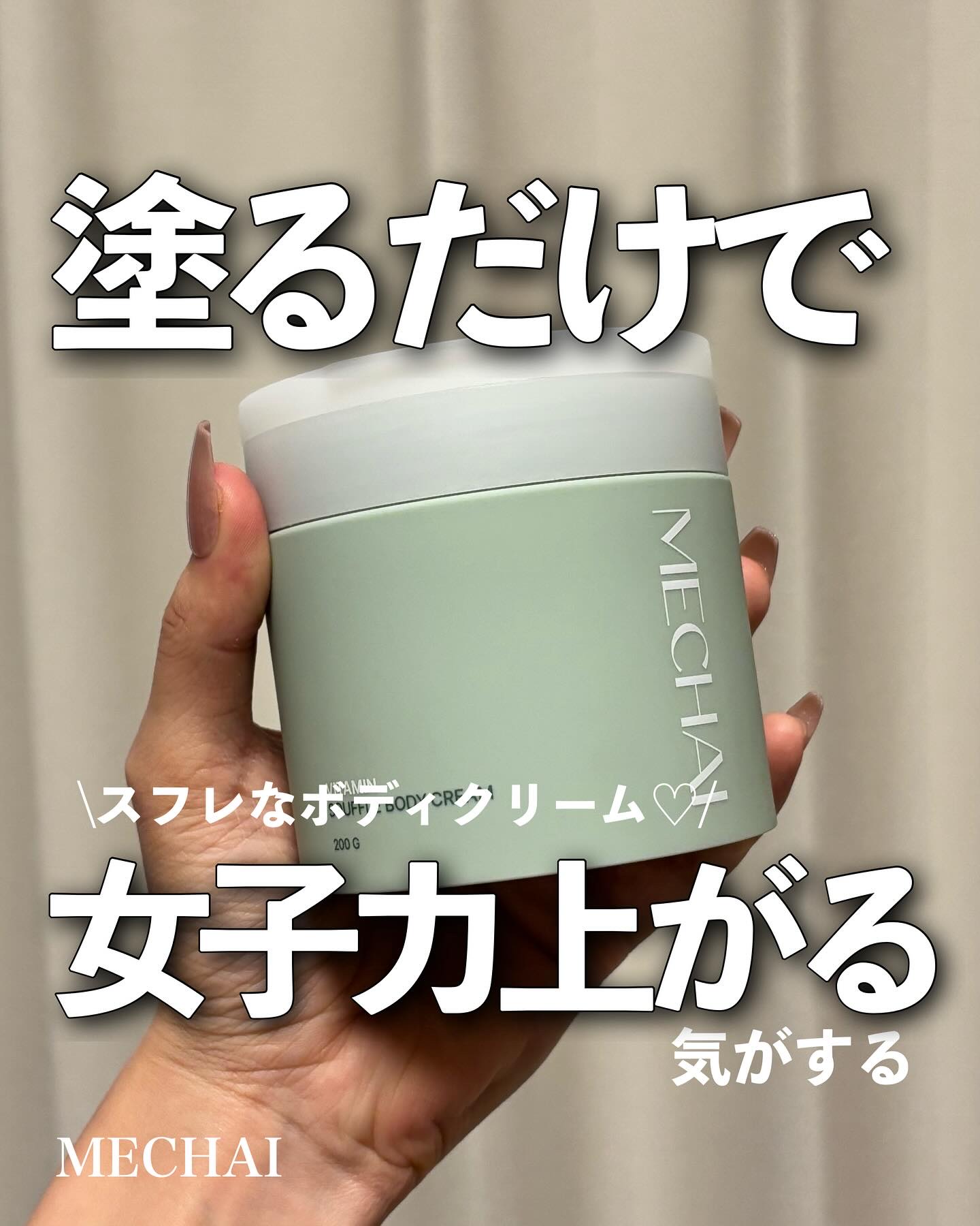 バクチオールスフレボディクリーム/MECHAI/ボディクリームを使ったクチコミ（1枚目）