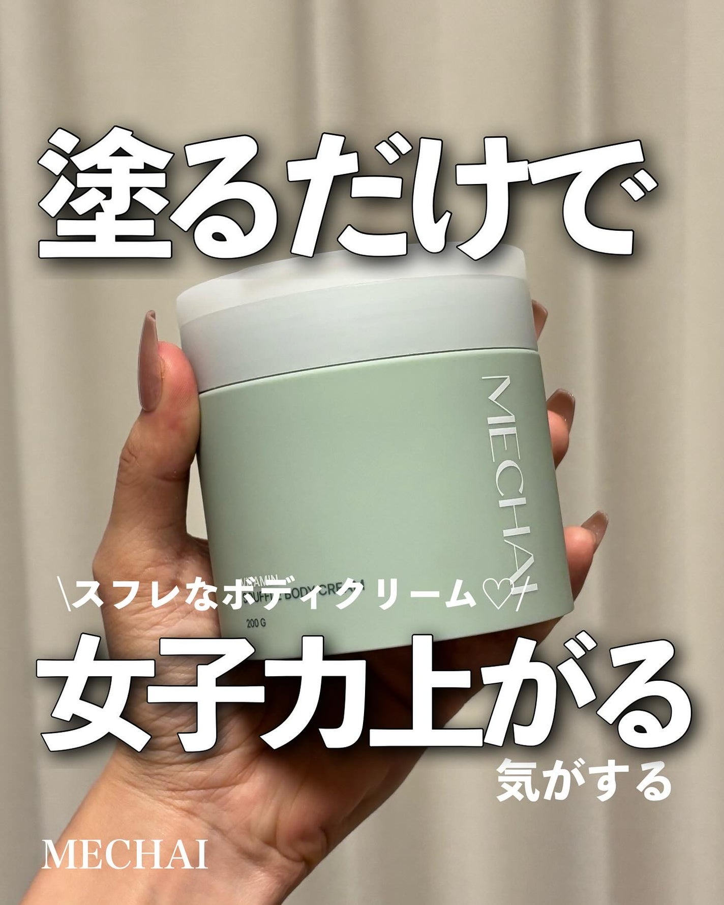 バクチオールスフレボディクリーム/MECHAI/ボディクリームを使ったクチコミ(1枚目)