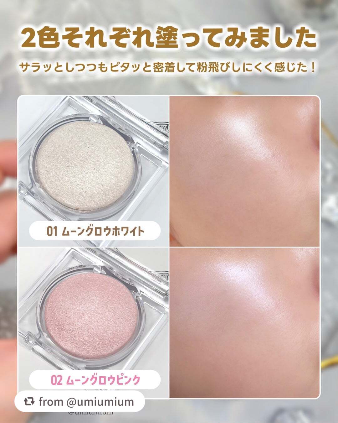 ムーングロウハイライター/キャンメイク/ハイライトを使ったクチコミ(5枚目)