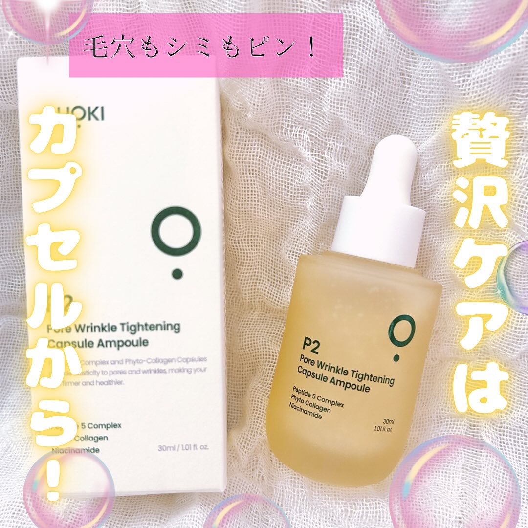 P2毛穴シワタイトニングカプセルアンプル/LUOKI/美容液を使ったクチコミ（1枚目）