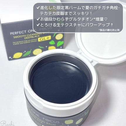 スムースクレンジングバーム ディープブラック GL+/PERFECT ONE  FOCUS/クレンジングバームを使ったクチコミ(3枚目)