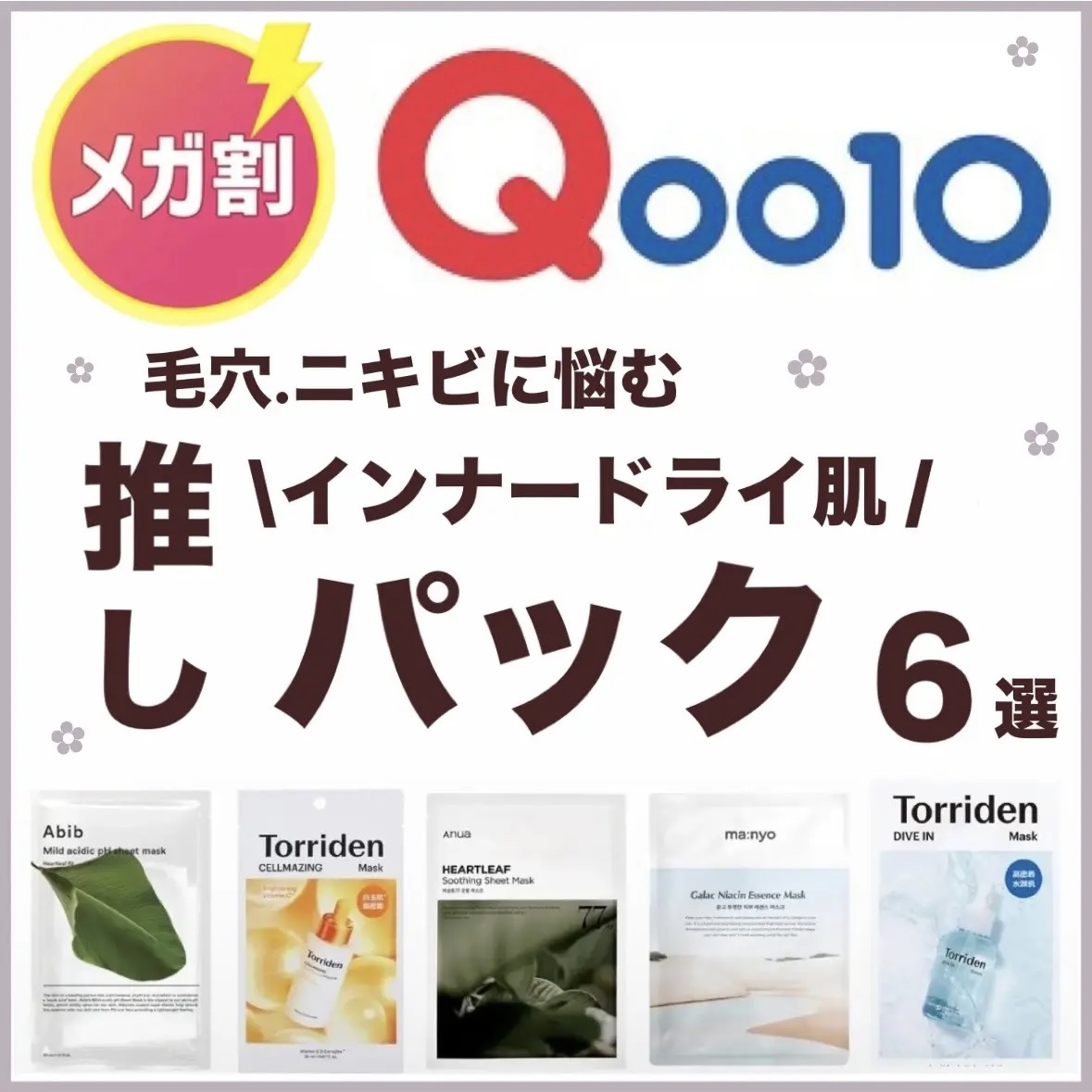 弱酸性pHシートマスク ドクダミフィット/Abib /シートマスク・パックを使ったクチコミ（1枚目）