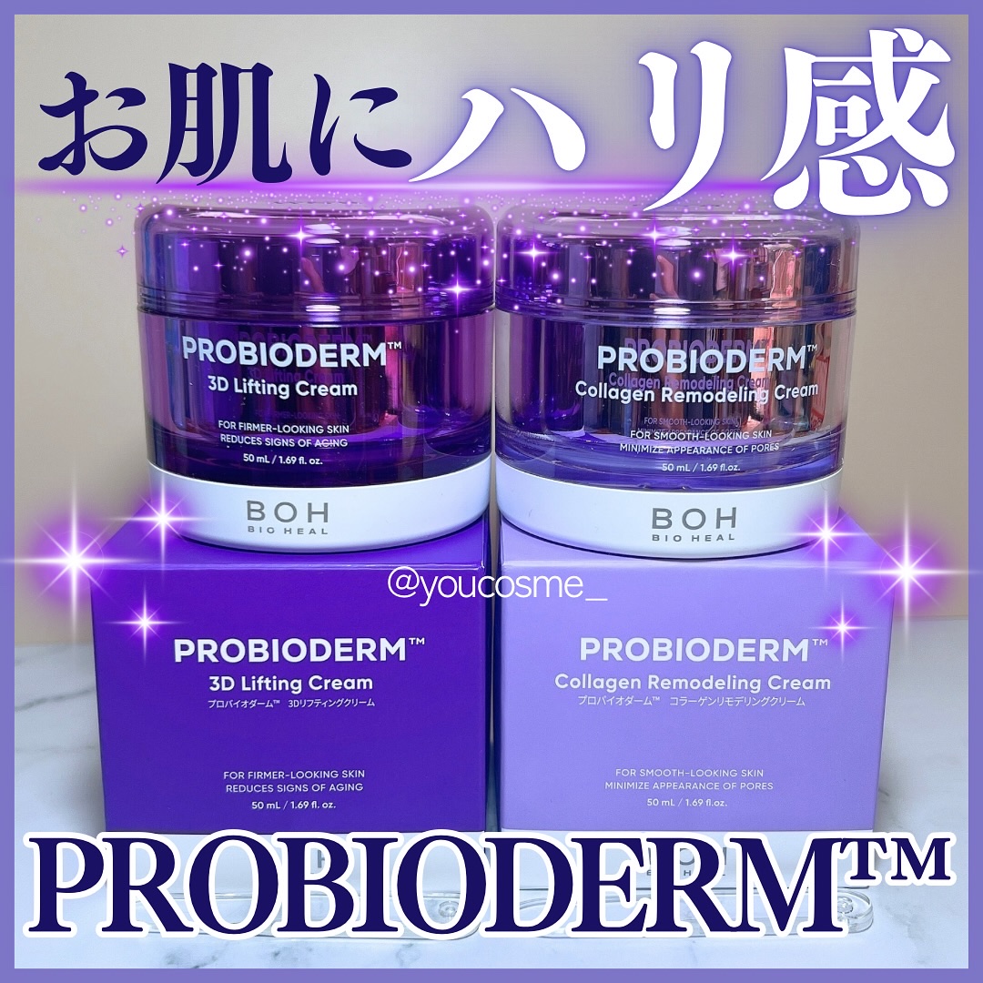 バイオヒールボ プロバイオダーム 3Dリフティングクリーム/BIOHEAL BOH/フェイスクリームを使ったクチコミ（1枚目）