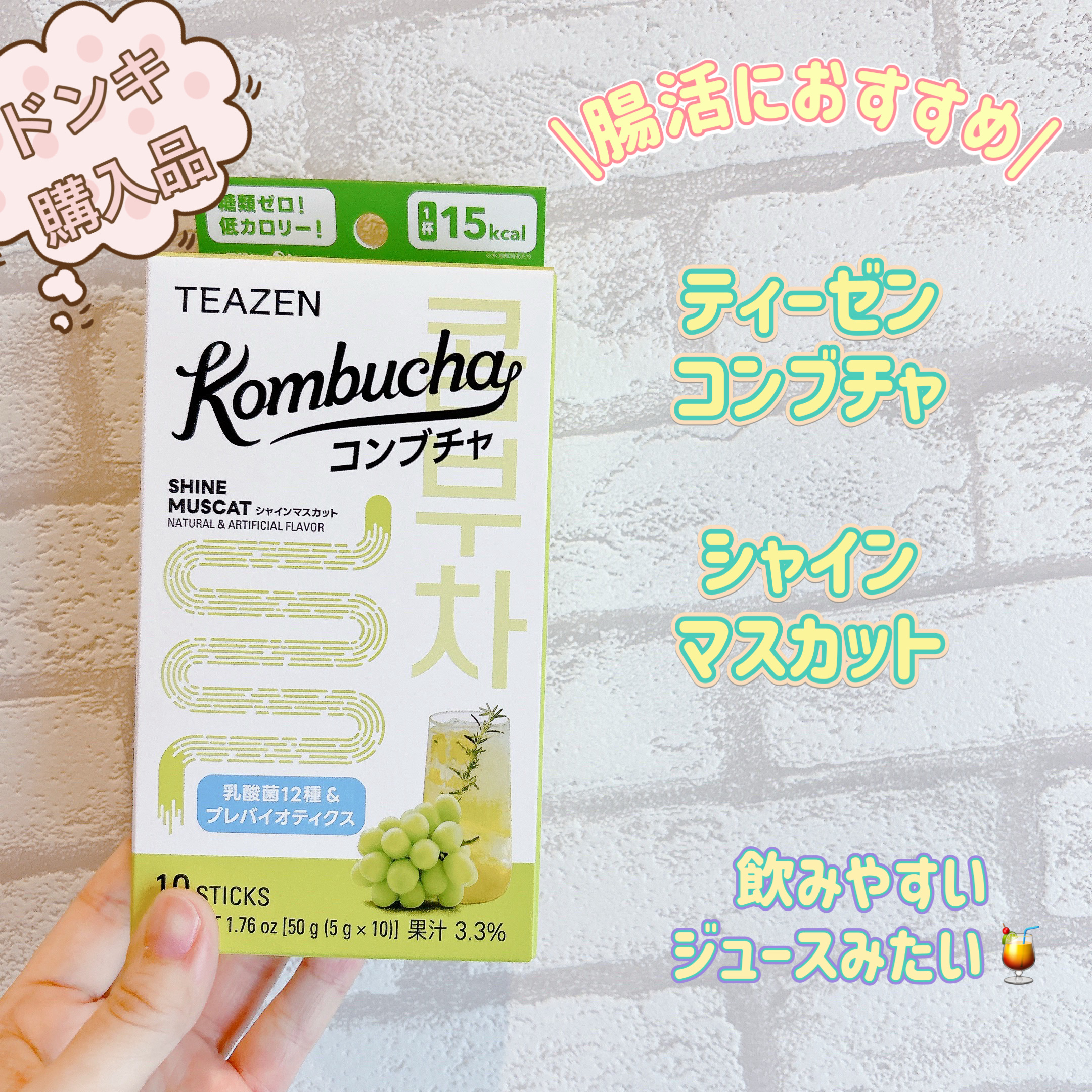 コンブチャ/TEAZEN/コンブチャを使ったクチコミ（1枚目）