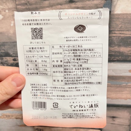 すっぽん小町/ていねい通販/健康サプリメントを使ったクチコミ(2枚目)