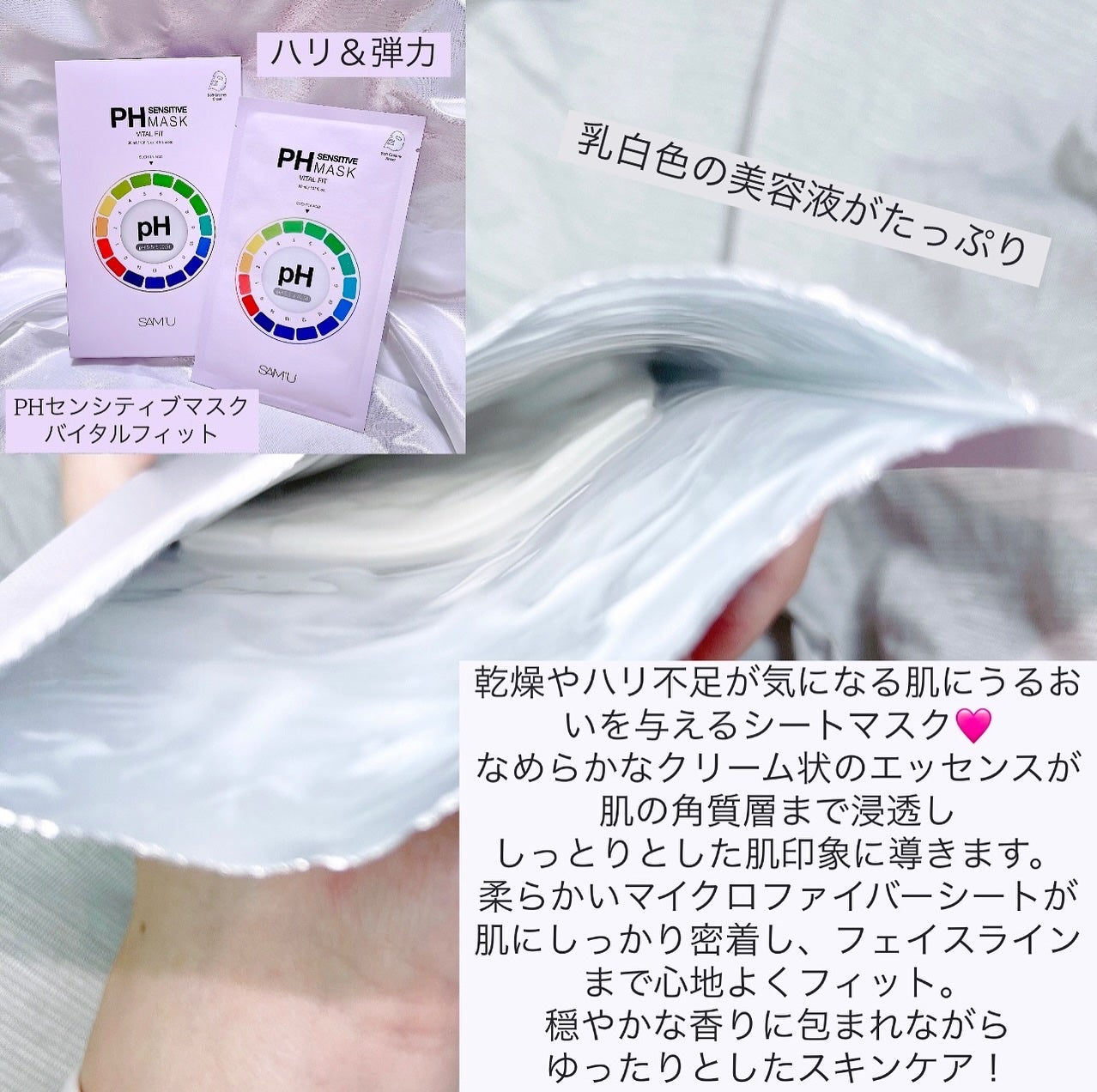 PHセンシティブマスクスージング&モイスト/SAM'U/シートマスク・パックを使ったクチコミ(2枚目)