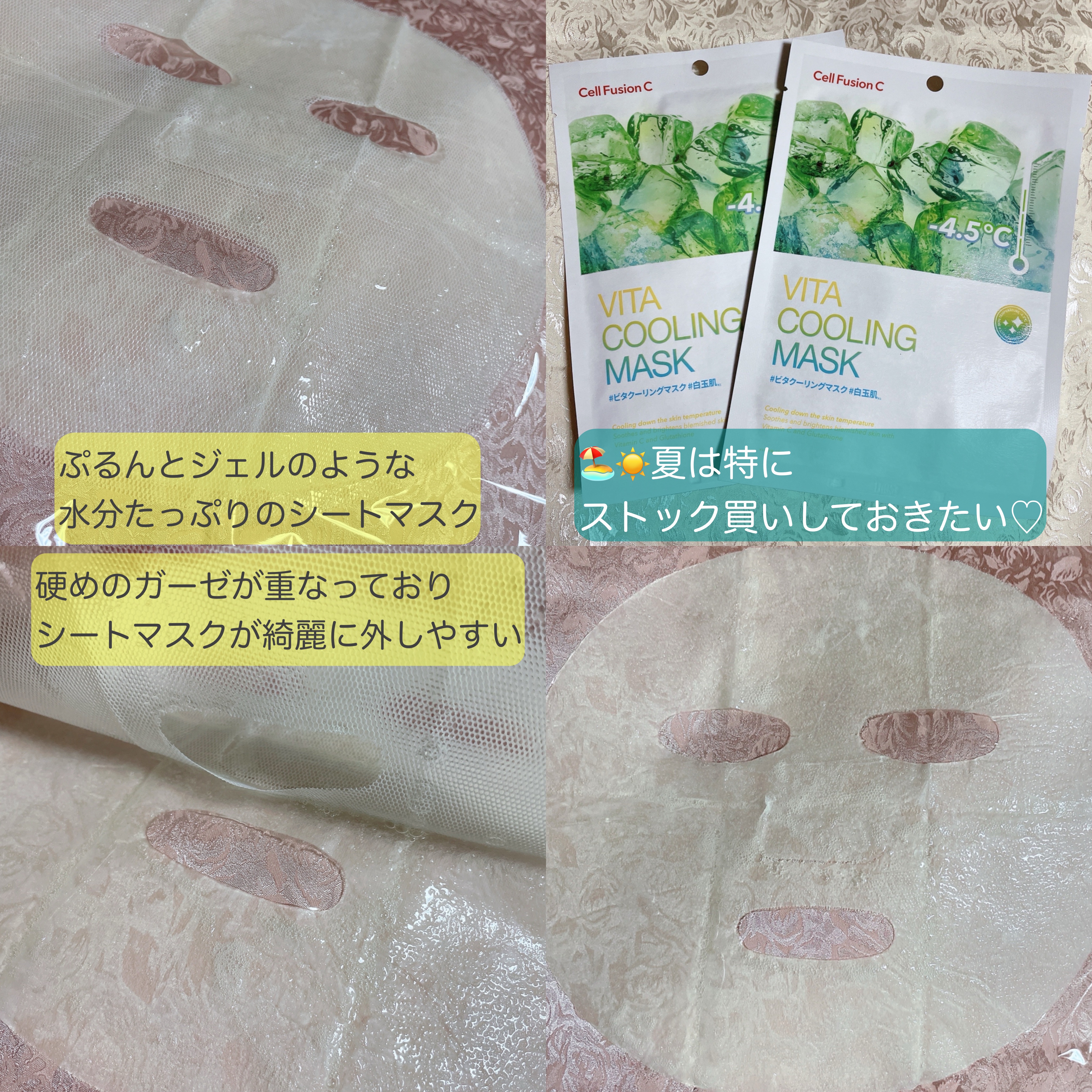 シカクーリングマスク/Cell Fusion C(セルフュージョンシー)/シートマスク・パックを使ったクチコミ（2枚目）