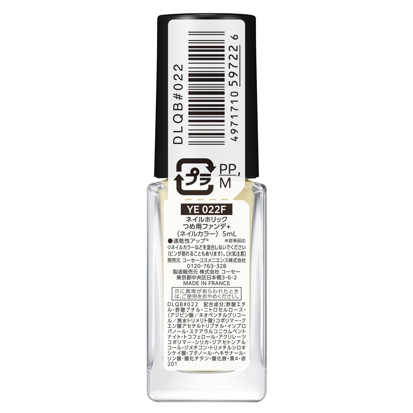 ネイルホリック つめ用ファンデ+ YE022F