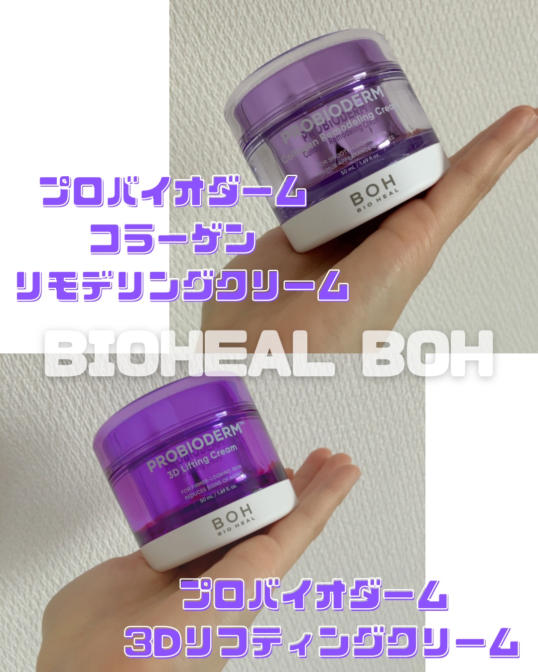 バイオヒールボ プロバイオダーム 3Dリフティングクリーム/BIOHEAL BOH/フェイスクリームを使ったクチコミ（1枚目）