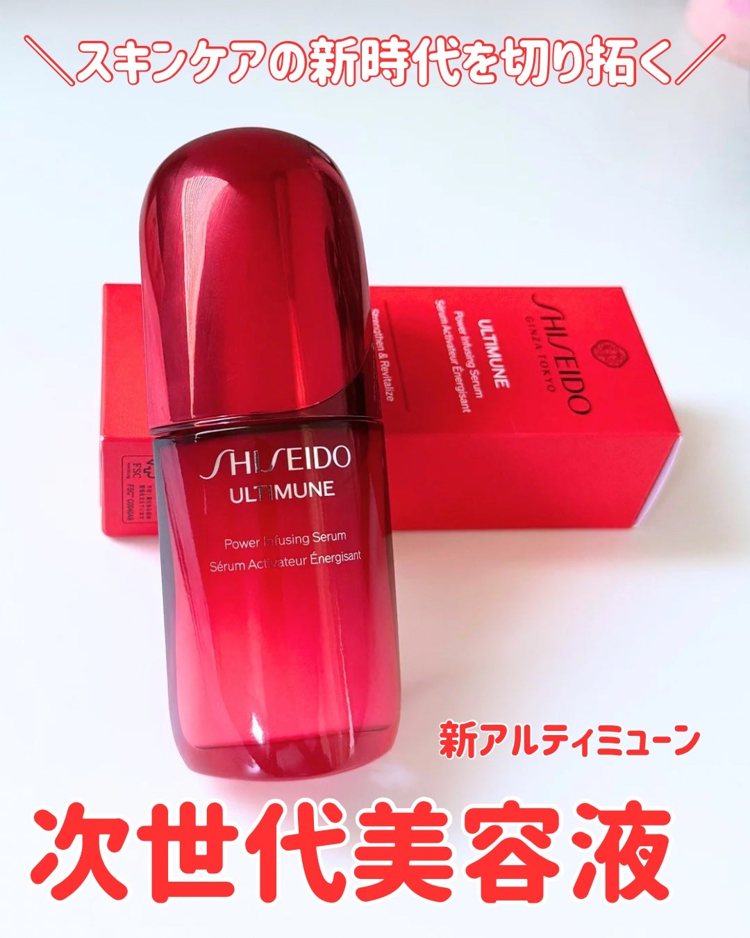 アルティミューン™ パワライジング セラム/SHISEIDO/美容液を使ったクチコミ(1枚目)