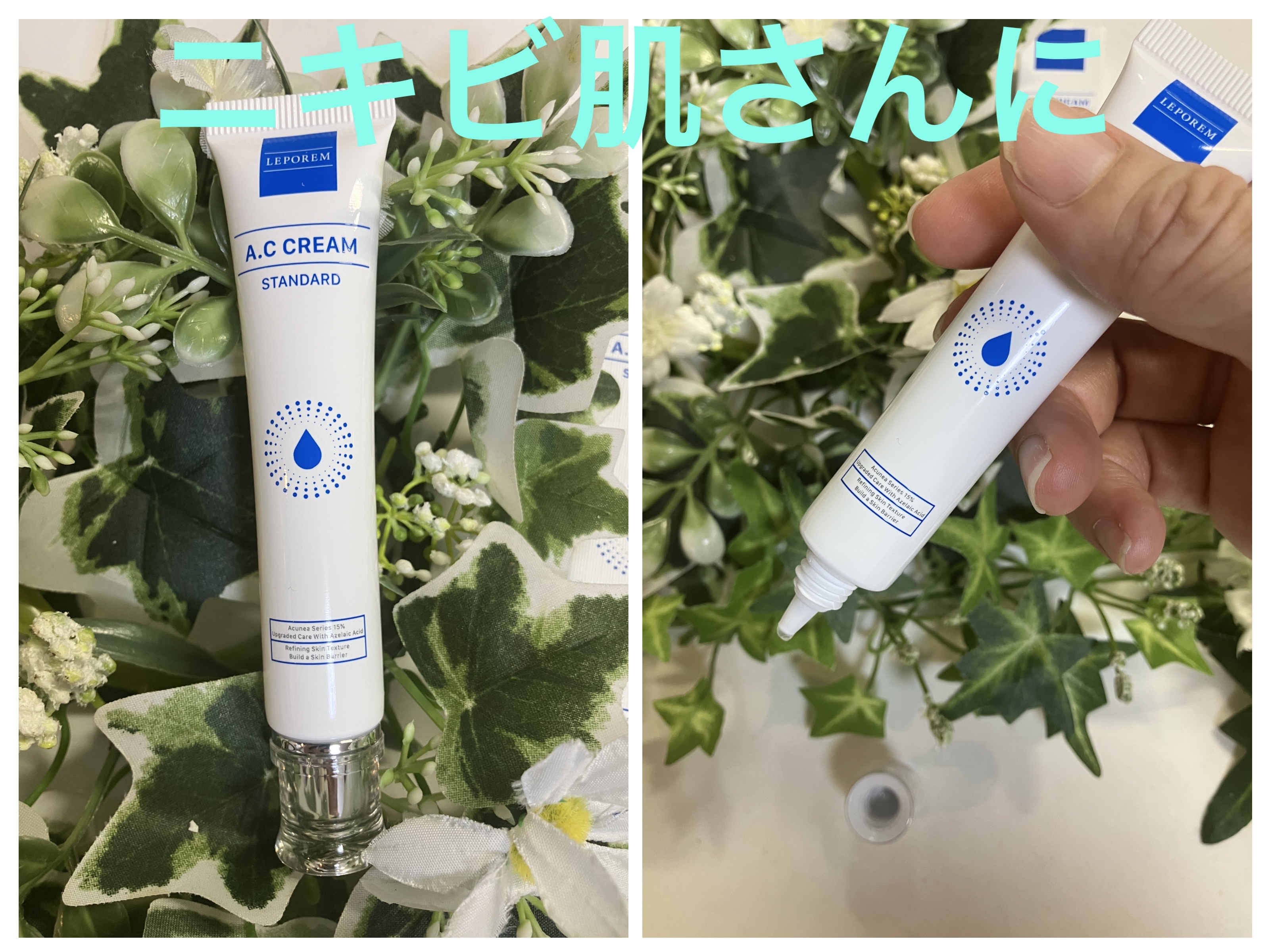 ACクリーム/LEPOREM/フェイスクリームを使ったクチコミ（1枚目）