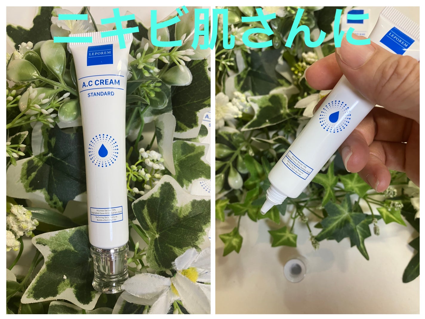 ACクリーム/LEPOREM/フェイスクリームを使ったクチコミ(1枚目)