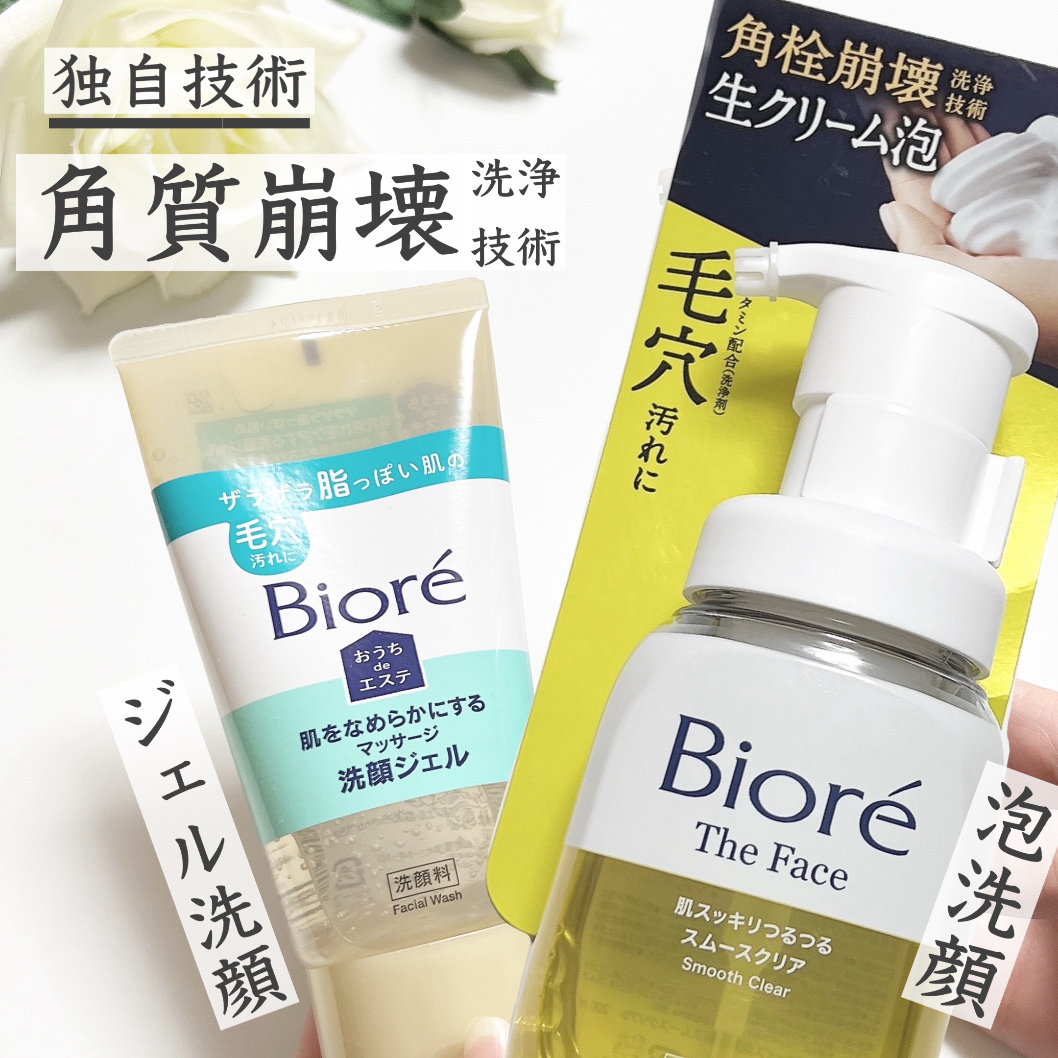 ビオレの洗顔料 おうちdeエステ 肌をなめらかにする マッサージ洗顔