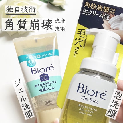 ビオレ ザフェイス 泡洗顔料 スムースクリア/ビオレ/泡洗顔を使ったクチコミ(1枚目)