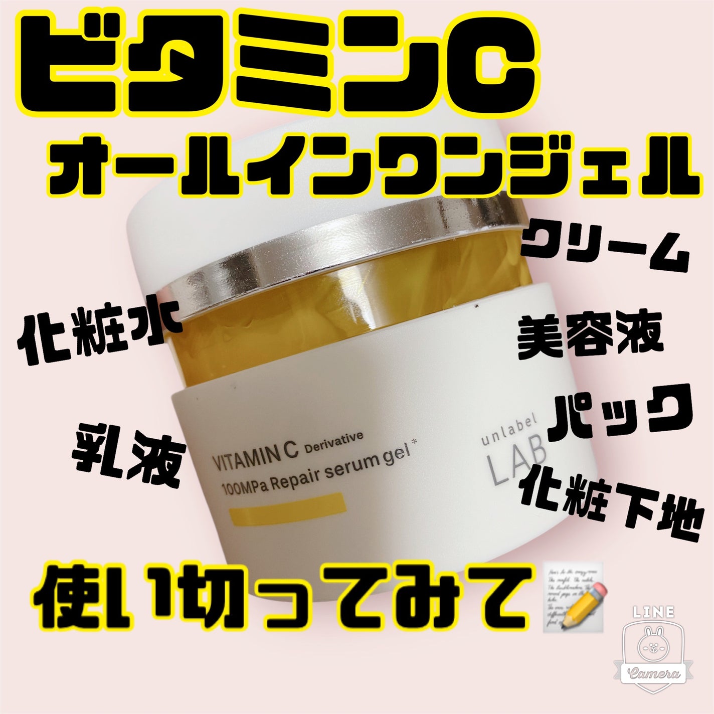 V リペアセラムゲル/unlabel/オールインワン化粧品を使ったクチコミ(1枚目)