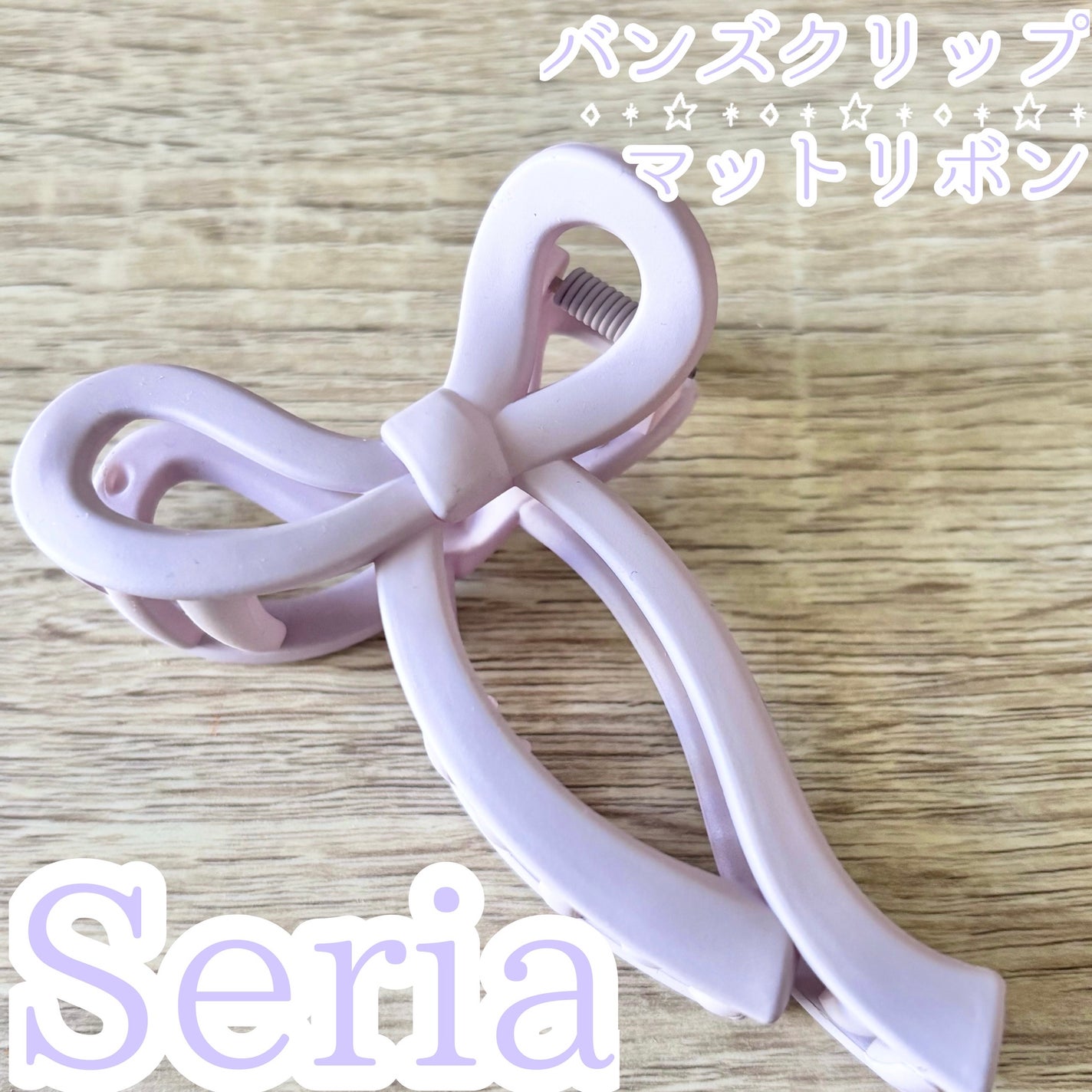 ヘアアクセサリー/セリア/ヘアアクセサリーを使ったクチコミ(1枚目)