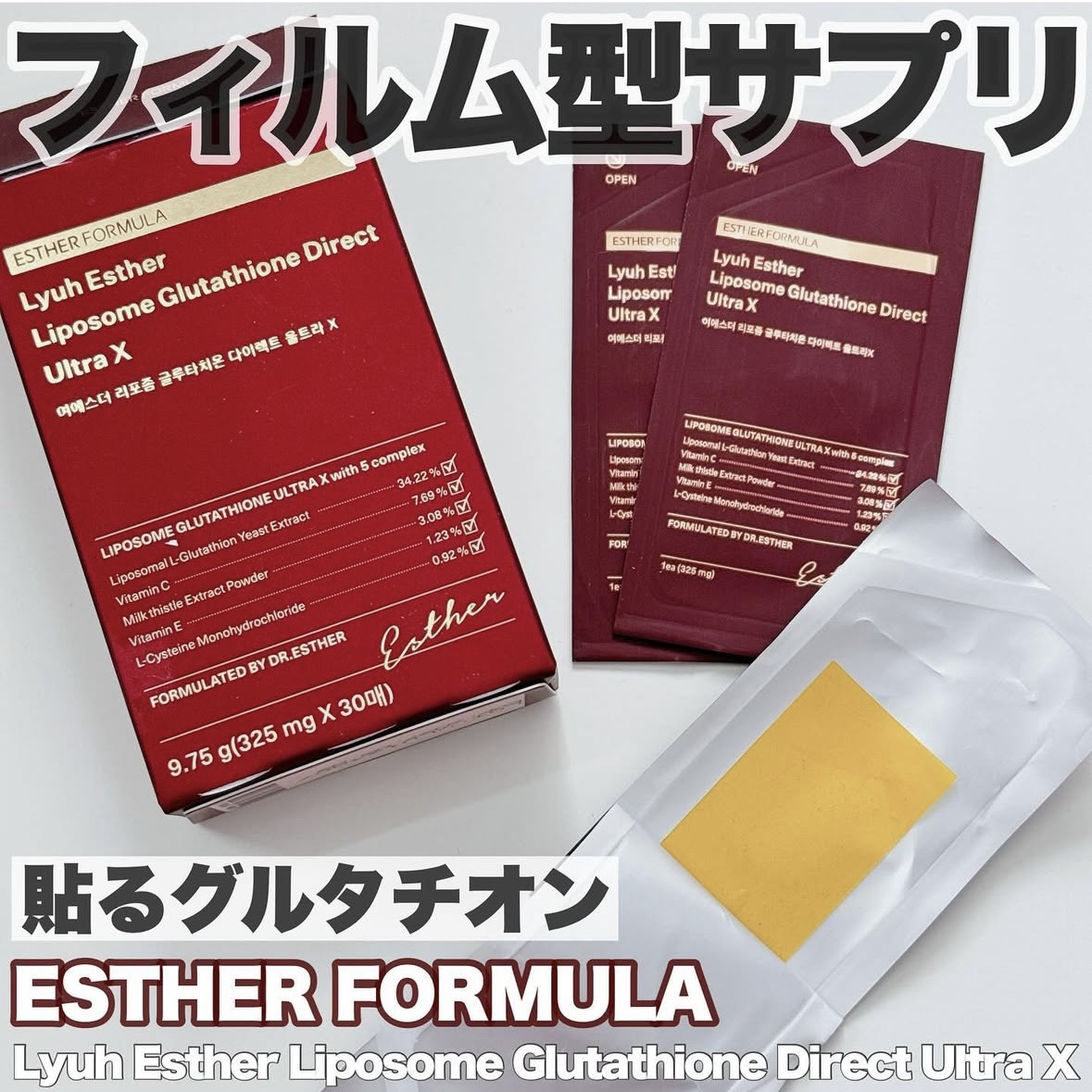 ヨエスターGLTダイレクトウルトラX/ESTHER FORMULA/美容サプリメントを使ったクチコミ（1枚目）